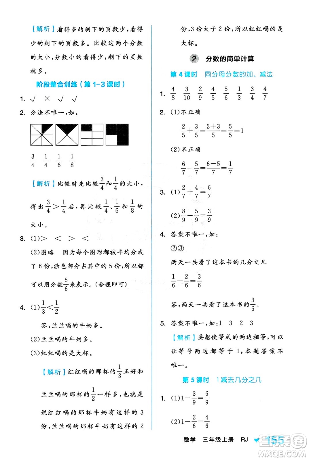 開明出版社2024年秋全品學(xué)練考三年級數(shù)學(xué)上冊人教版答案