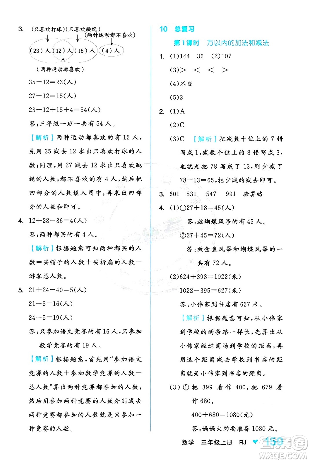 開明出版社2024年秋全品學(xué)練考三年級數(shù)學(xué)上冊人教版答案