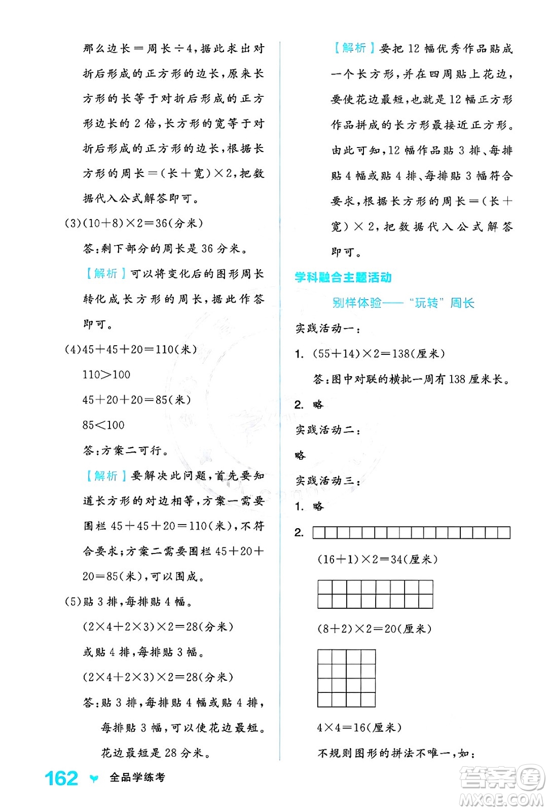 開明出版社2024年秋全品學(xué)練考三年級數(shù)學(xué)上冊人教版答案