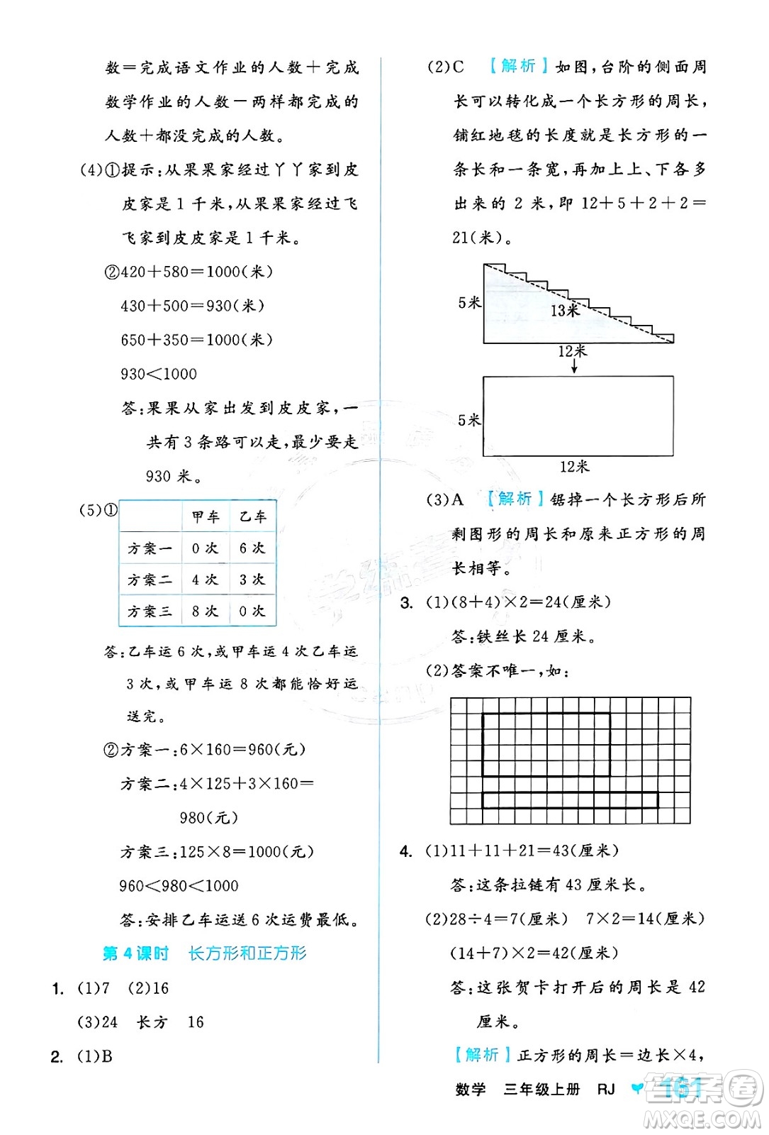 開明出版社2024年秋全品學(xué)練考三年級數(shù)學(xué)上冊人教版答案