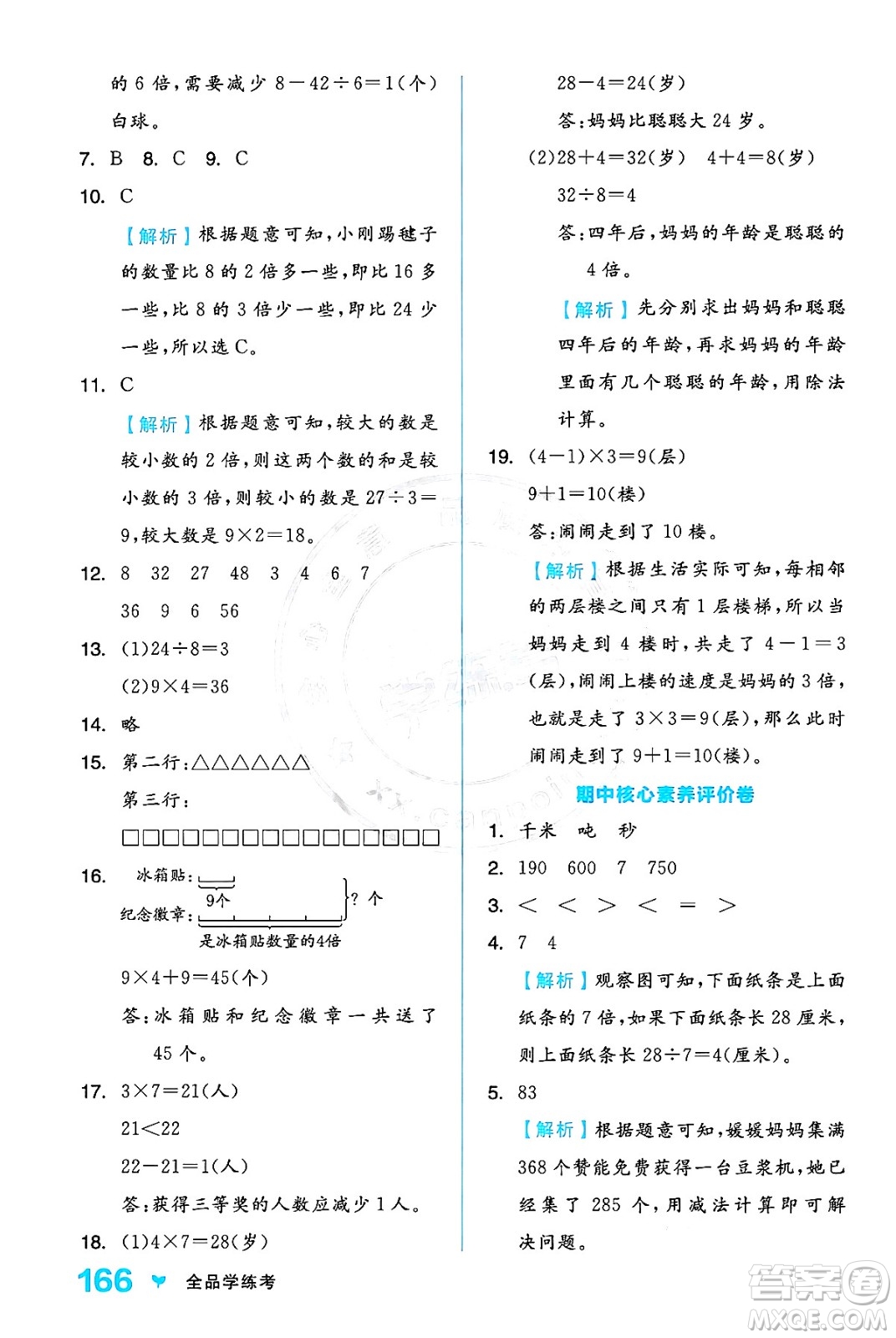 開明出版社2024年秋全品學(xué)練考三年級數(shù)學(xué)上冊人教版答案