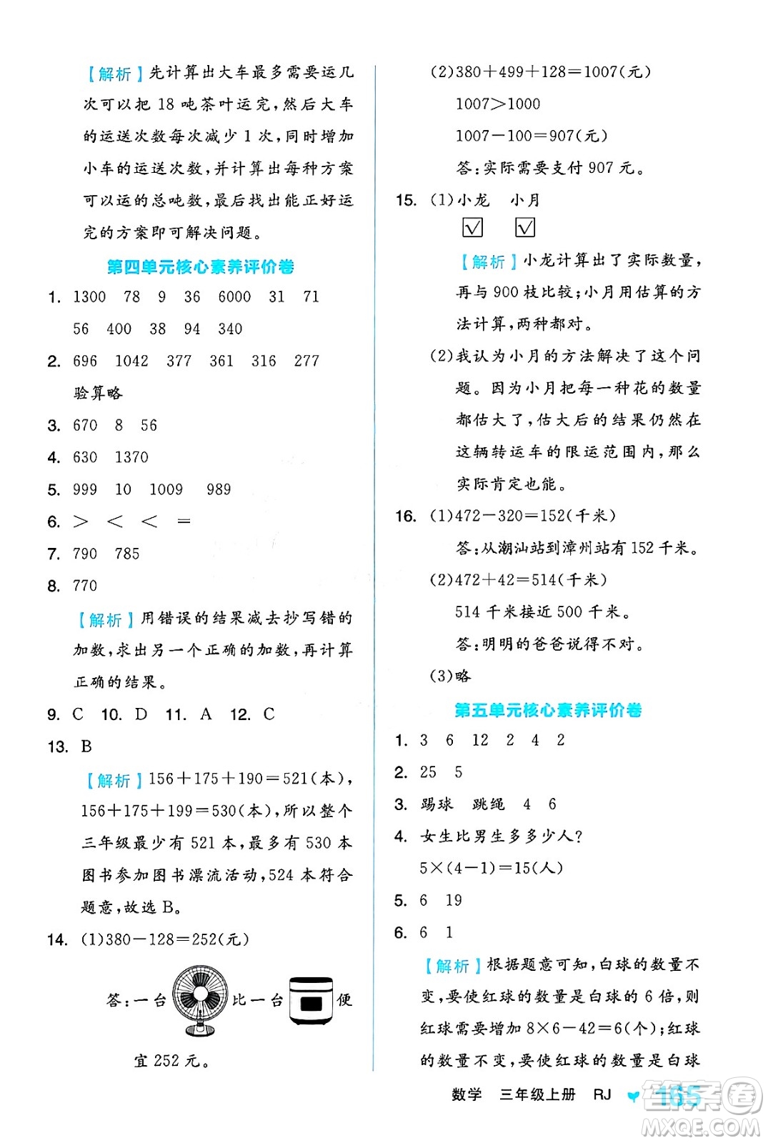 開明出版社2024年秋全品學(xué)練考三年級數(shù)學(xué)上冊人教版答案