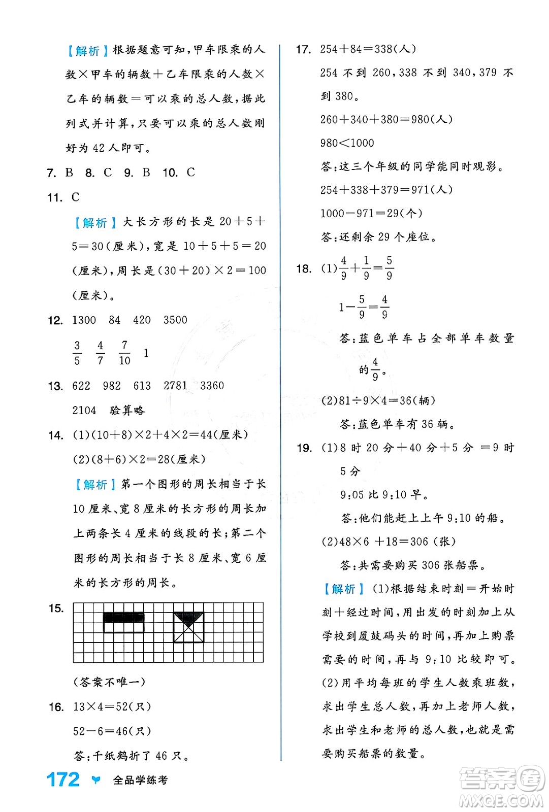 開明出版社2024年秋全品學(xué)練考三年級數(shù)學(xué)上冊人教版答案