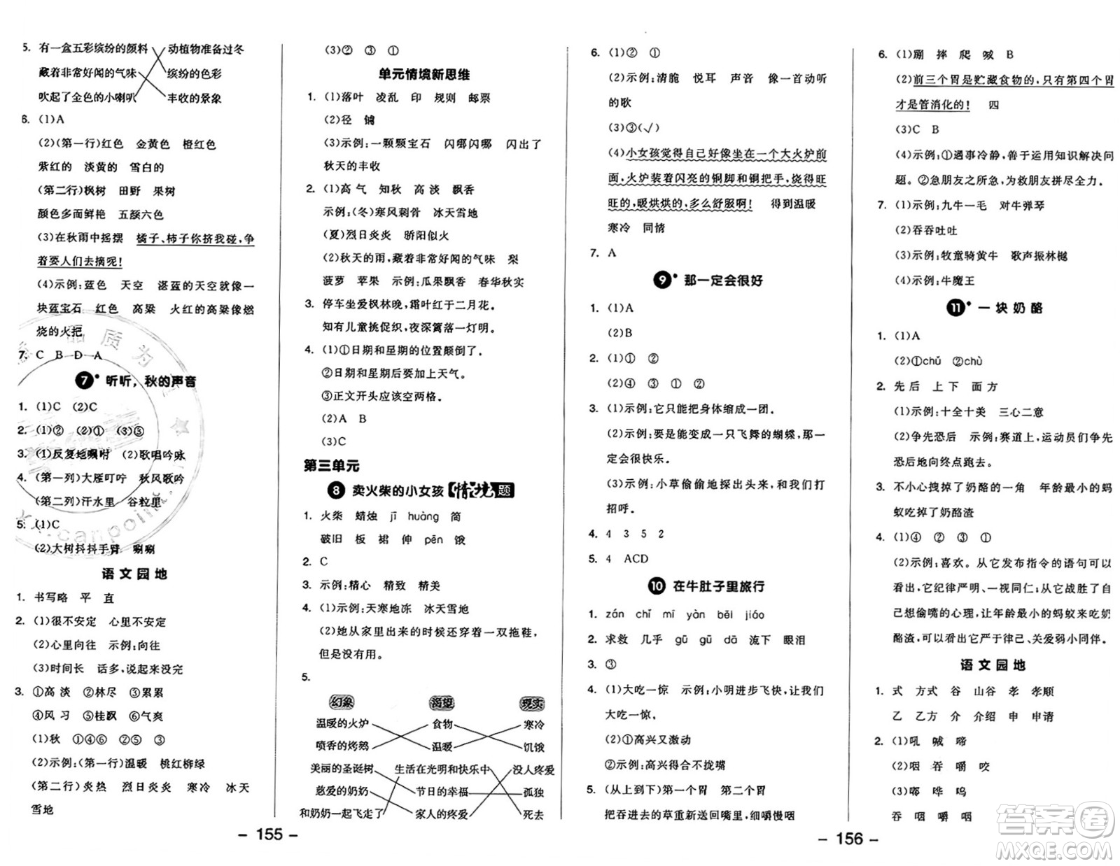 開明出版社2024年秋全品學(xué)練考三年級語文上冊人教版答案