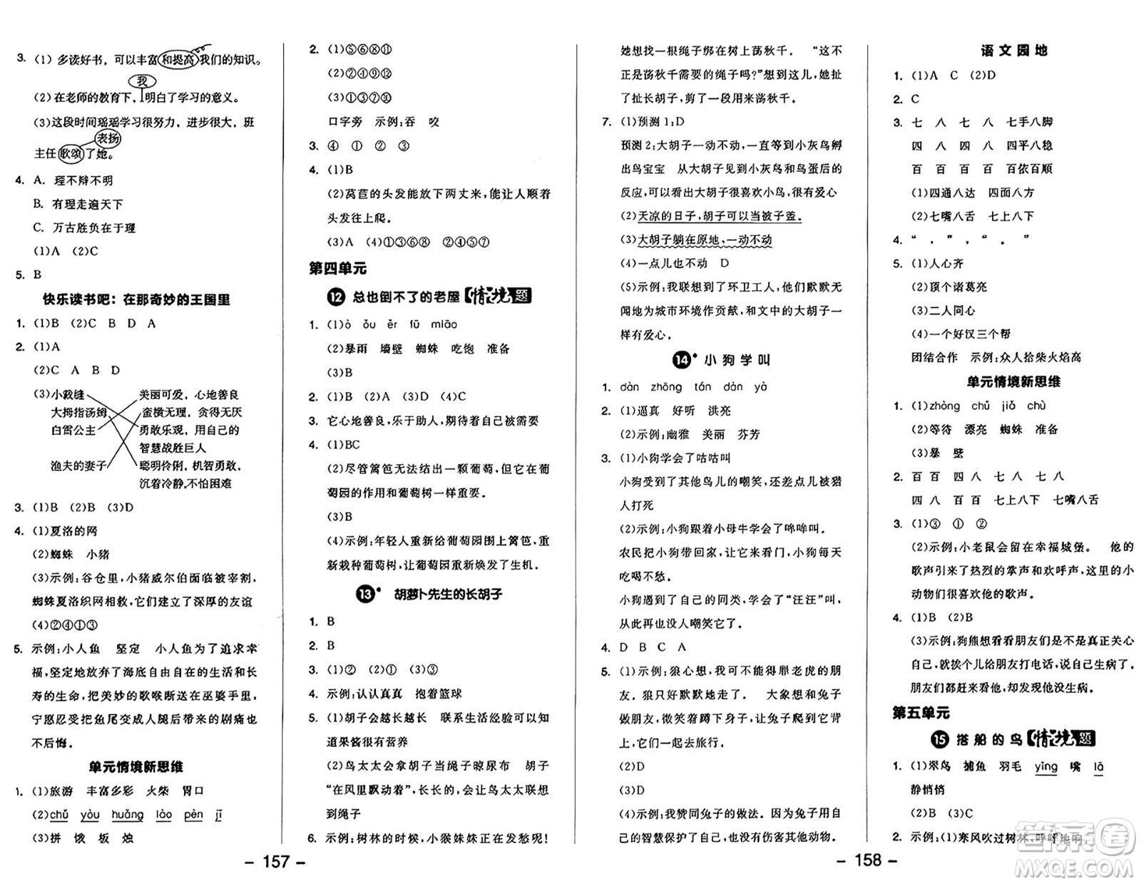 開明出版社2024年秋全品學(xué)練考三年級語文上冊人教版答案
