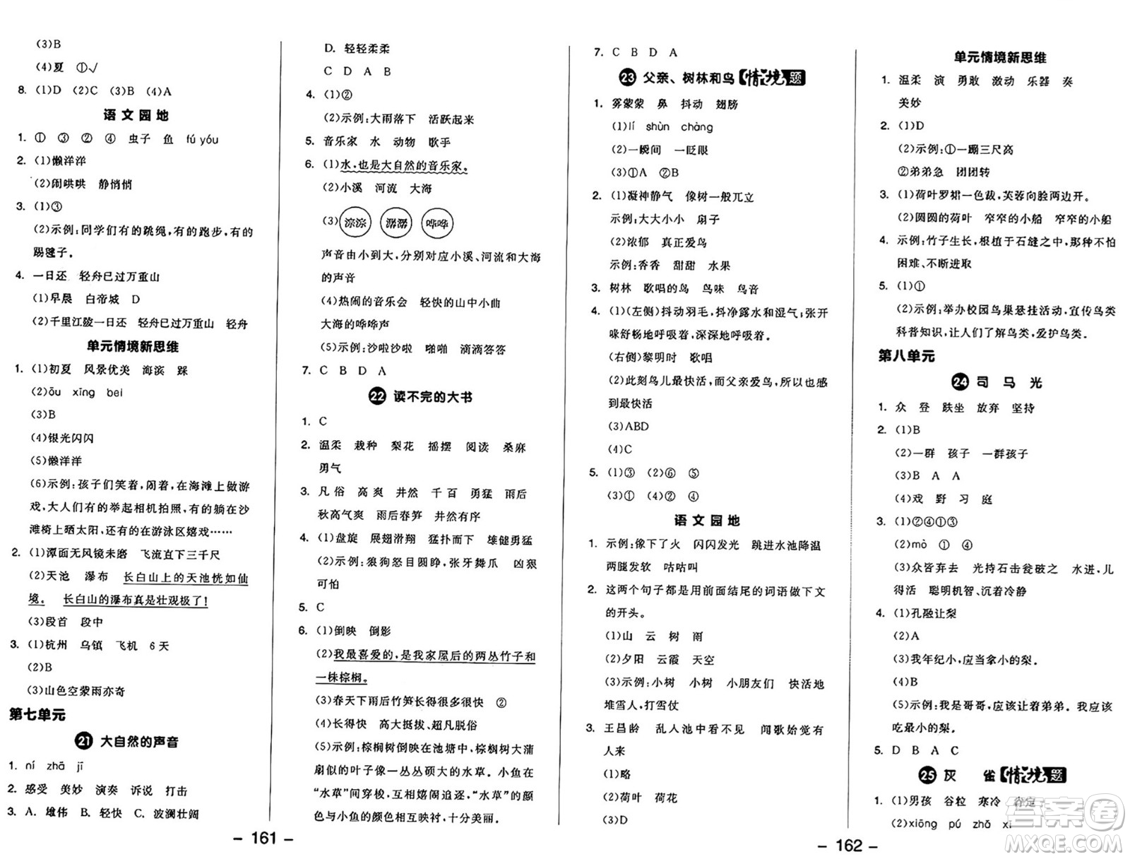 開明出版社2024年秋全品學(xué)練考三年級語文上冊人教版答案