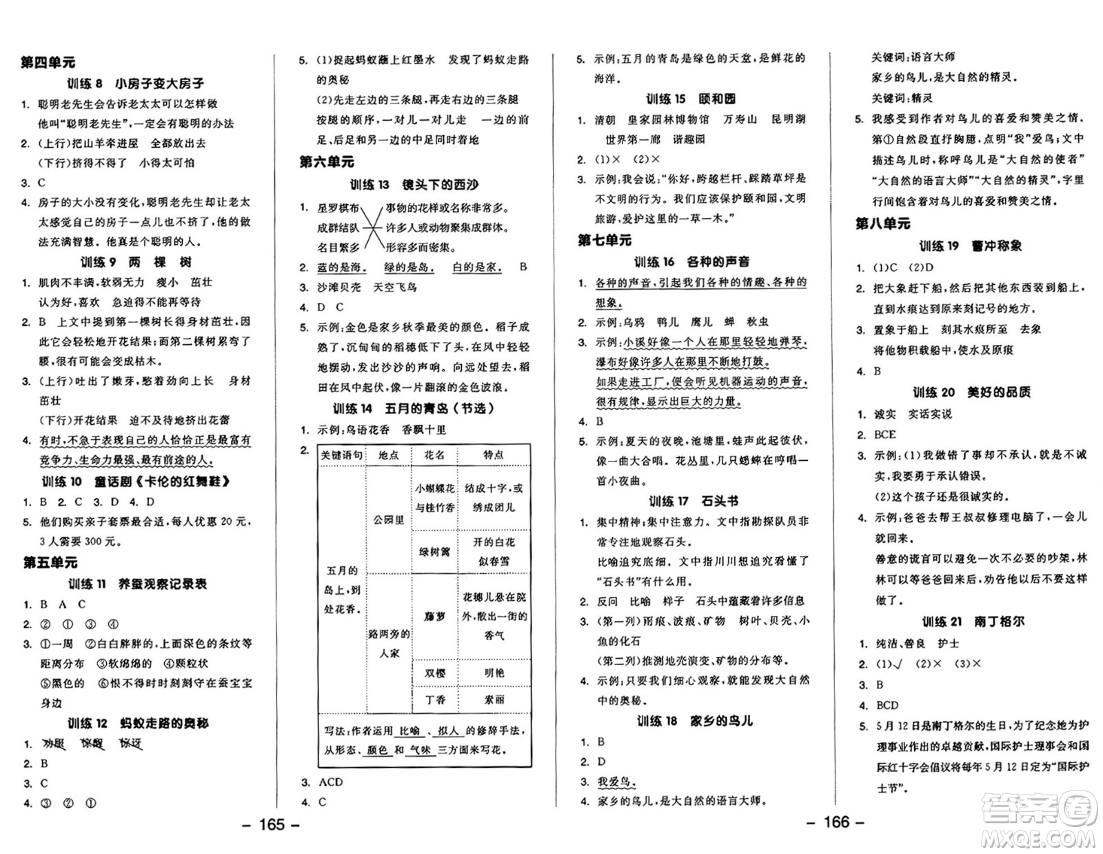 開明出版社2024年秋全品學(xué)練考三年級語文上冊人教版答案