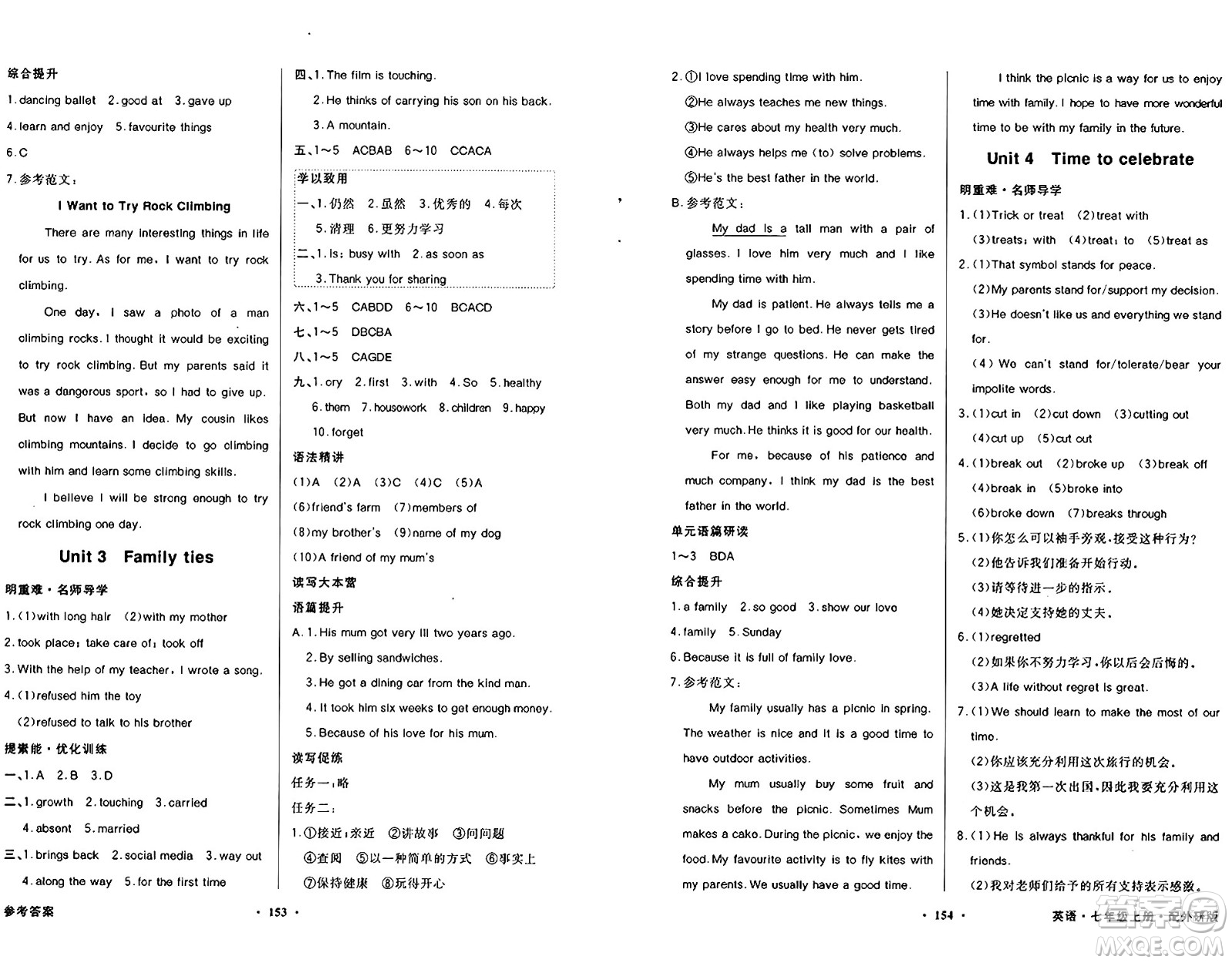 新世紀(jì)出版社2024年秋同步導(dǎo)學(xué)與優(yōu)化訓(xùn)練七年級英語上冊外研版答案