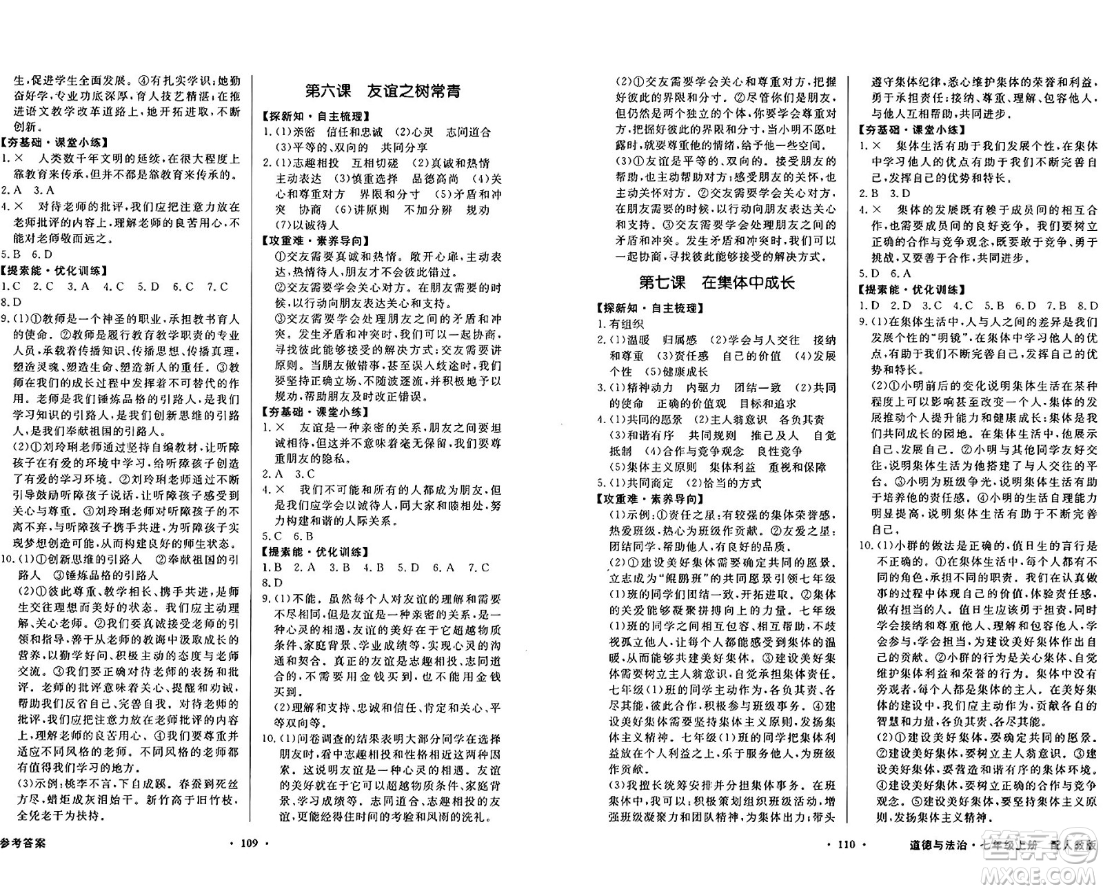 人民教育出版社2024年秋同步導學與優(yōu)化訓練七年級道德與法治上冊人教版答案