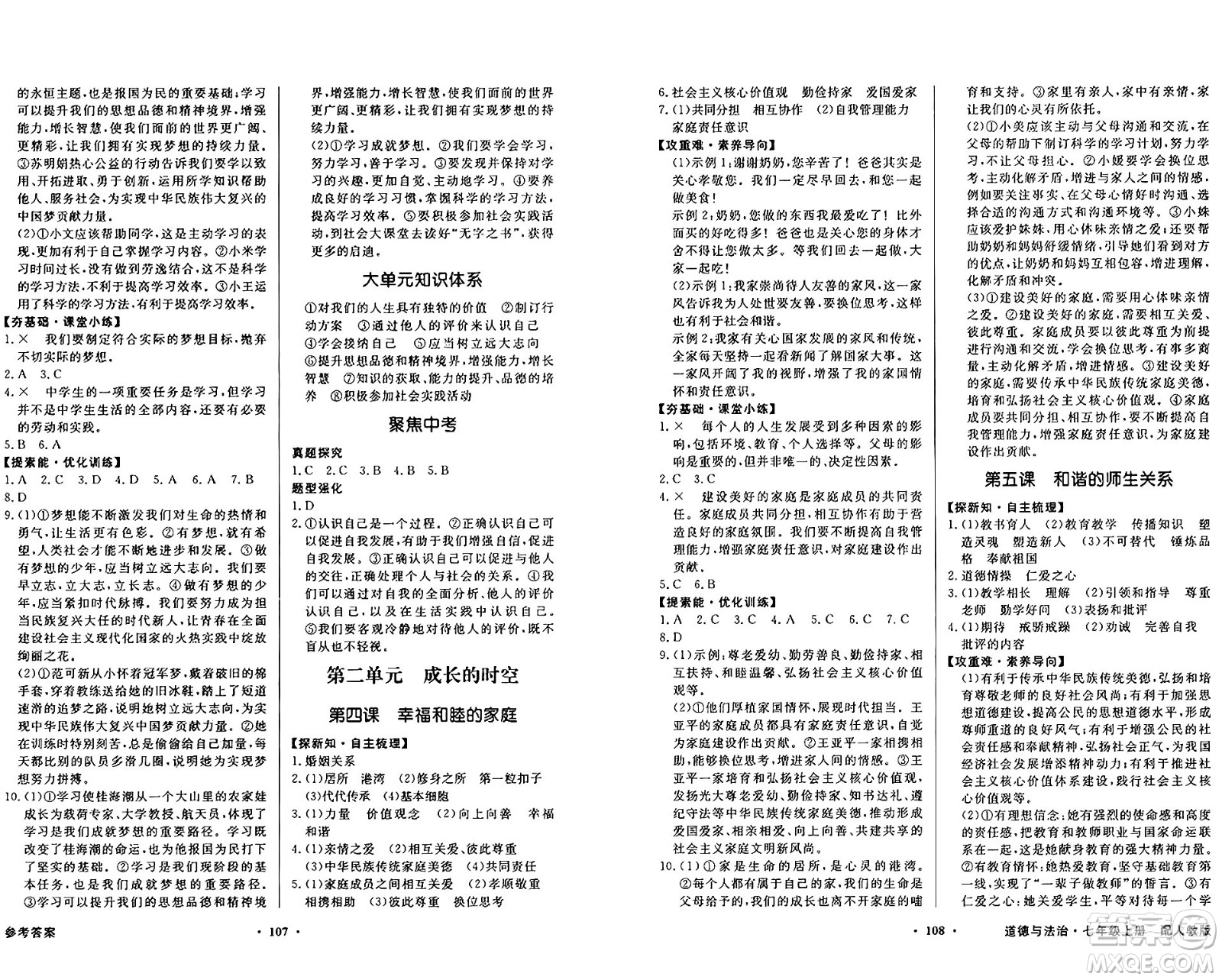 人民教育出版社2024年秋同步導學與優(yōu)化訓練七年級道德與法治上冊人教版答案