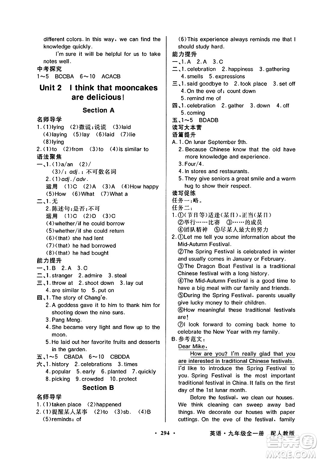 人民教育出版社2025年秋同步導學與優(yōu)化訓練九年級英語全一冊人教版答案