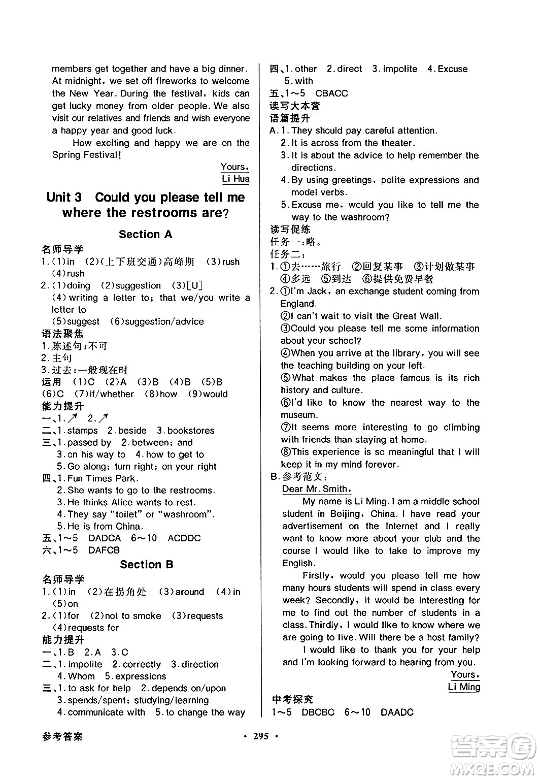 人民教育出版社2025年秋同步導學與優(yōu)化訓練九年級英語全一冊人教版答案