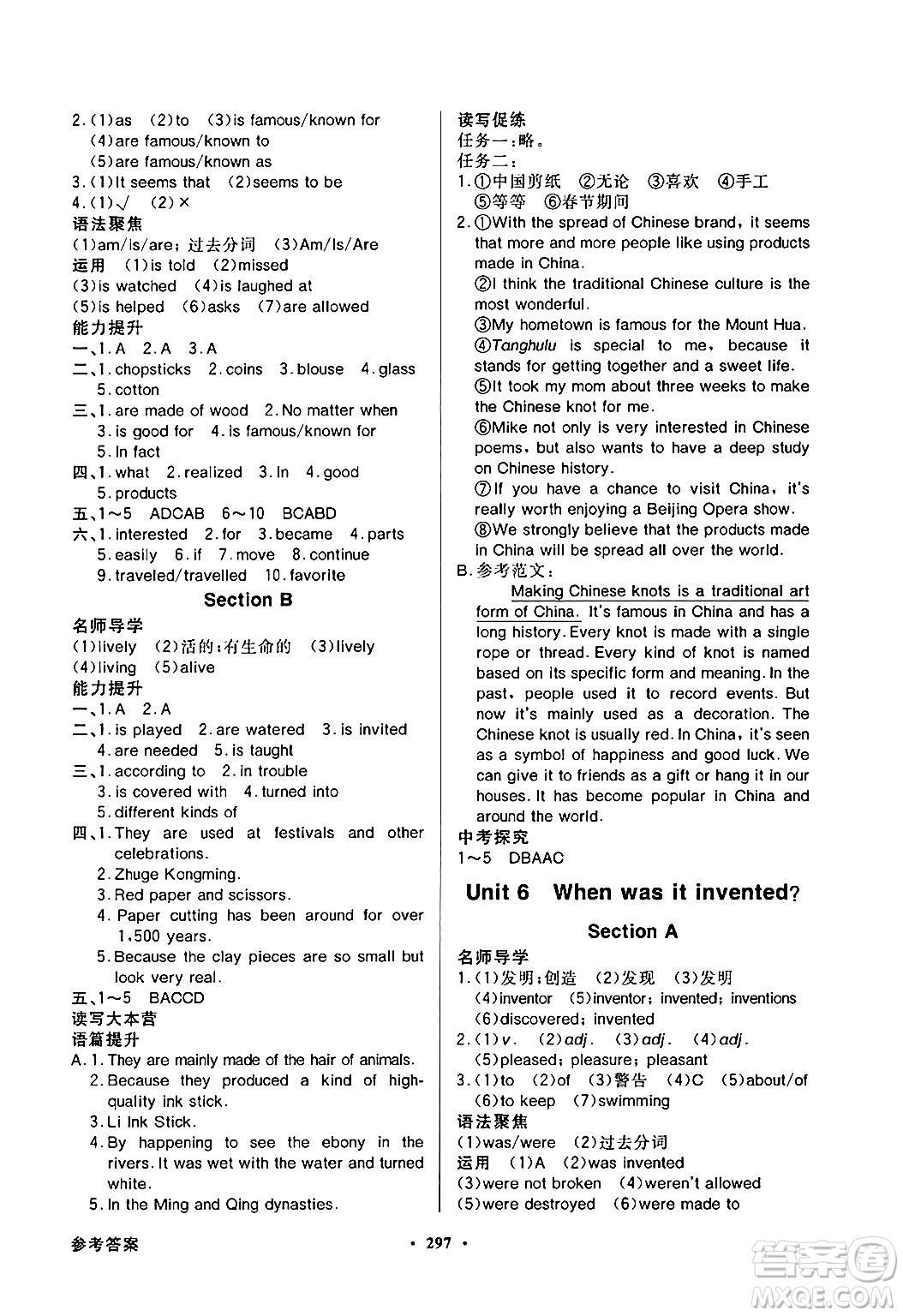 人民教育出版社2025年秋同步導學與優(yōu)化訓練九年級英語全一冊人教版答案