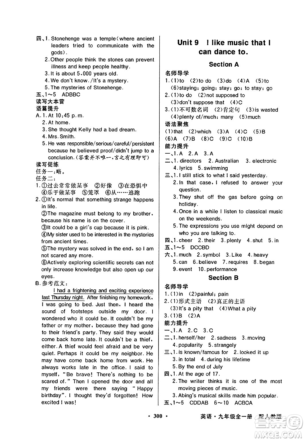 人民教育出版社2025年秋同步導學與優(yōu)化訓練九年級英語全一冊人教版答案