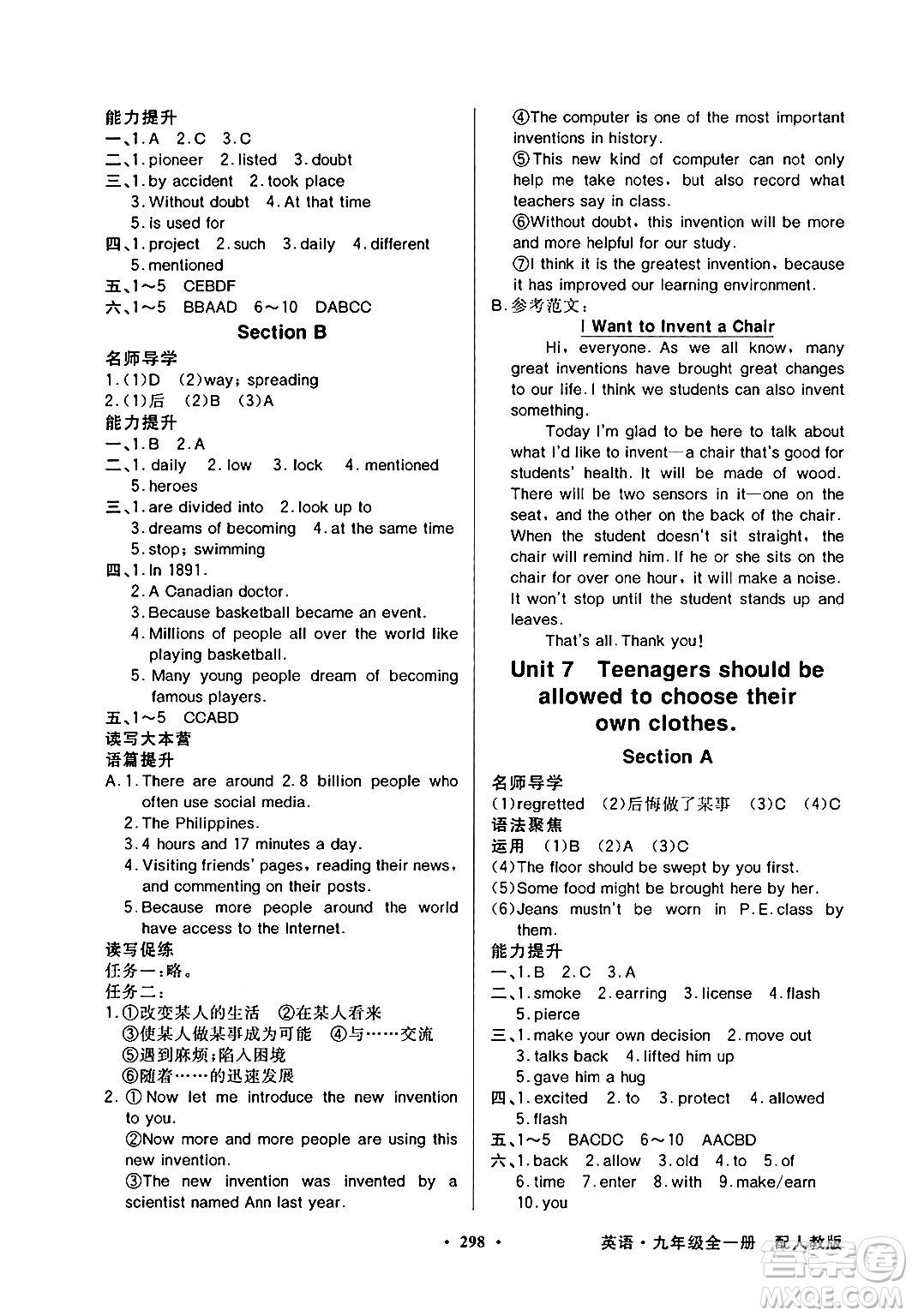 人民教育出版社2025年秋同步導學與優(yōu)化訓練九年級英語全一冊人教版答案