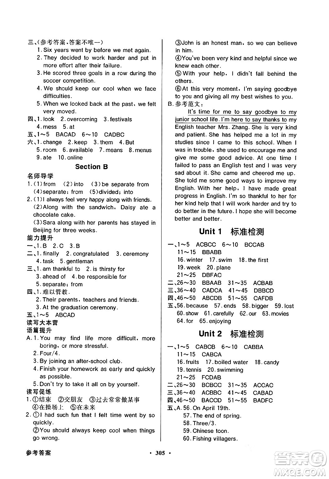 人民教育出版社2025年秋同步導學與優(yōu)化訓練九年級英語全一冊人教版答案