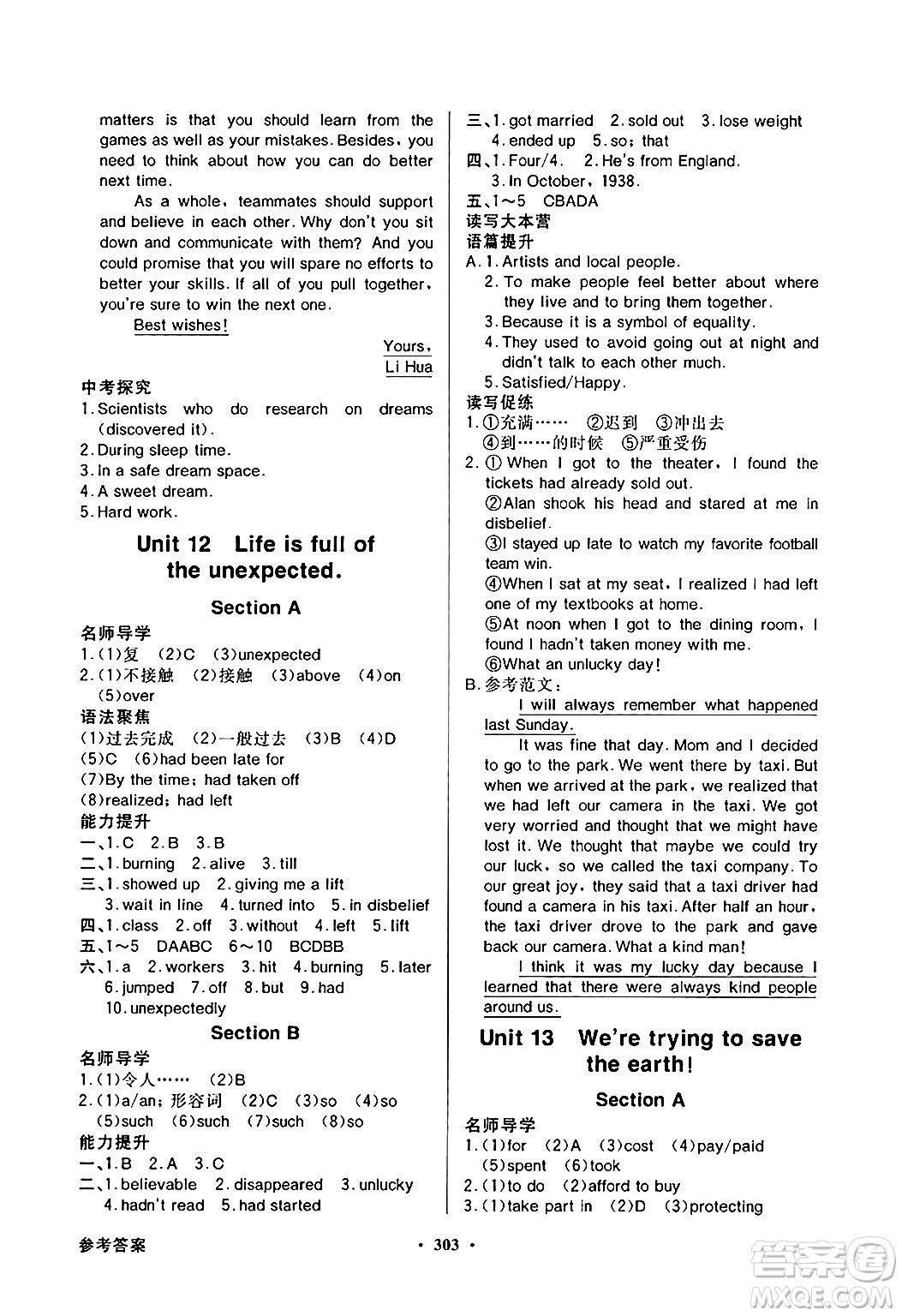人民教育出版社2025年秋同步導學與優(yōu)化訓練九年級英語全一冊人教版答案
