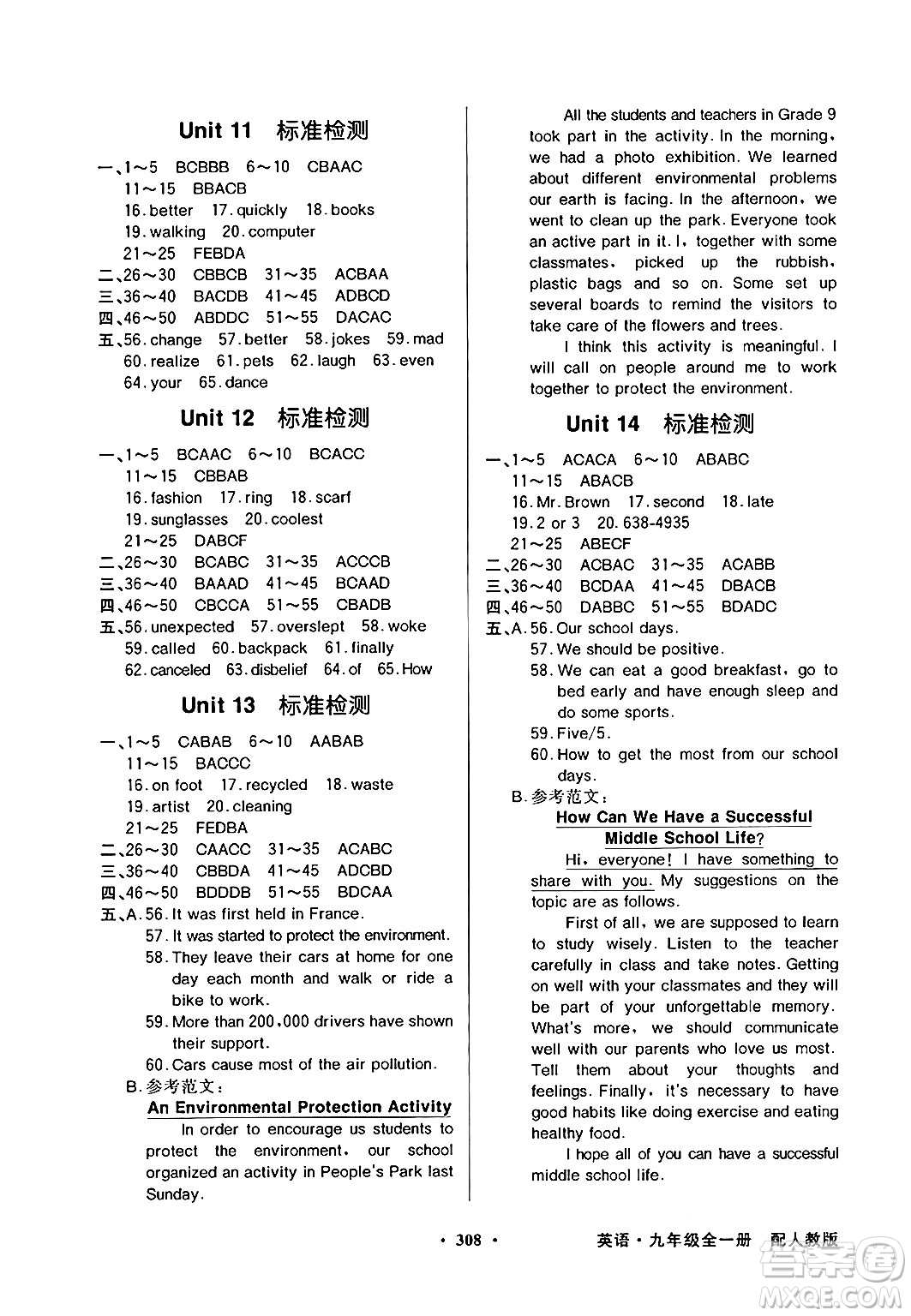 人民教育出版社2025年秋同步導學與優(yōu)化訓練九年級英語全一冊人教版答案