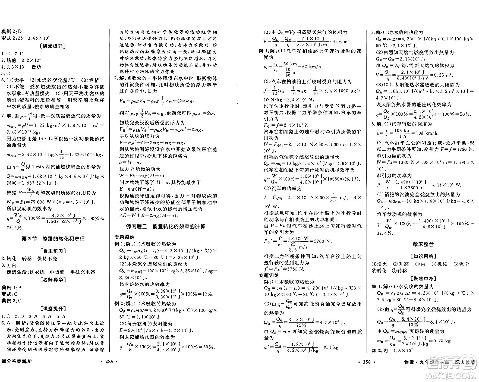 人民教育出版社2025年秋同步導學與優(yōu)化訓練九年級物理全一冊人教版答案