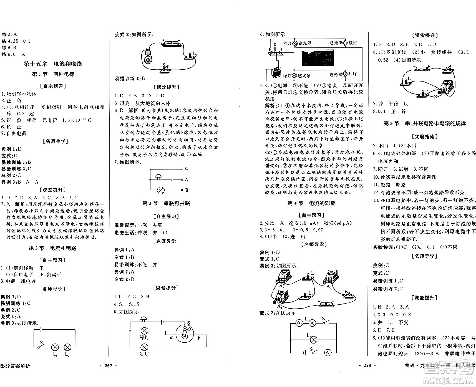 人民教育出版社2025年秋同步導學與優(yōu)化訓練九年級物理全一冊人教版答案