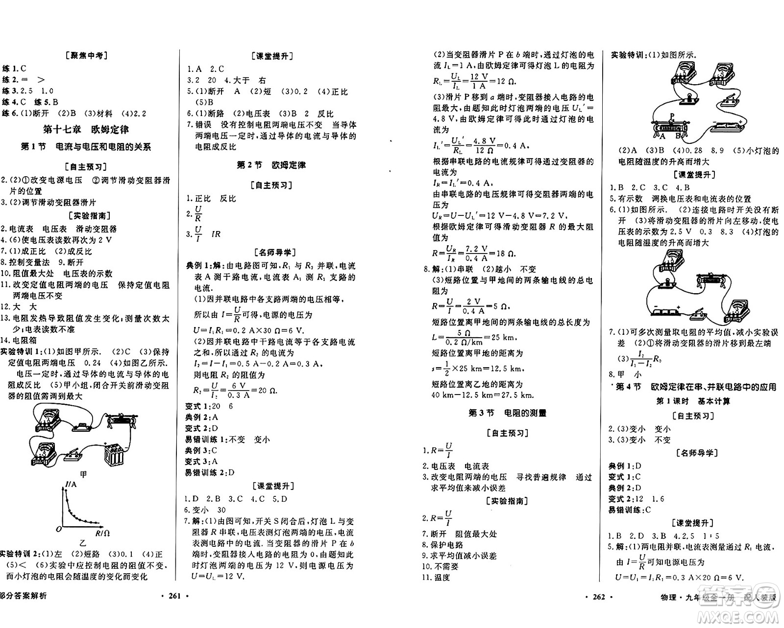 人民教育出版社2025年秋同步導學與優(yōu)化訓練九年級物理全一冊人教版答案