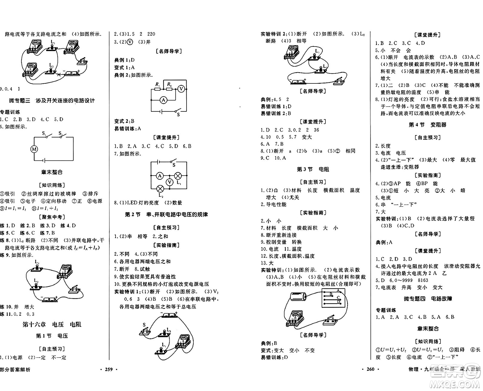 人民教育出版社2025年秋同步導學與優(yōu)化訓練九年級物理全一冊人教版答案