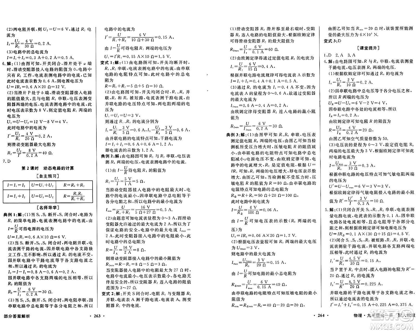 人民教育出版社2025年秋同步導學與優(yōu)化訓練九年級物理全一冊人教版答案