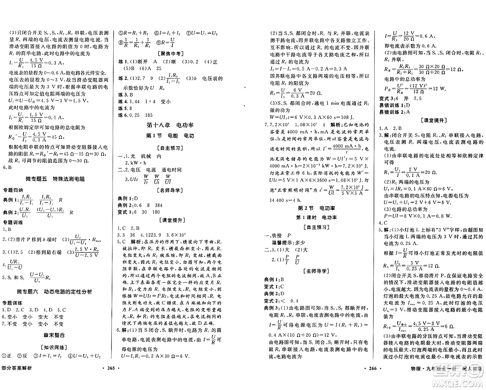 人民教育出版社2025年秋同步導學與優(yōu)化訓練九年級物理全一冊人教版答案