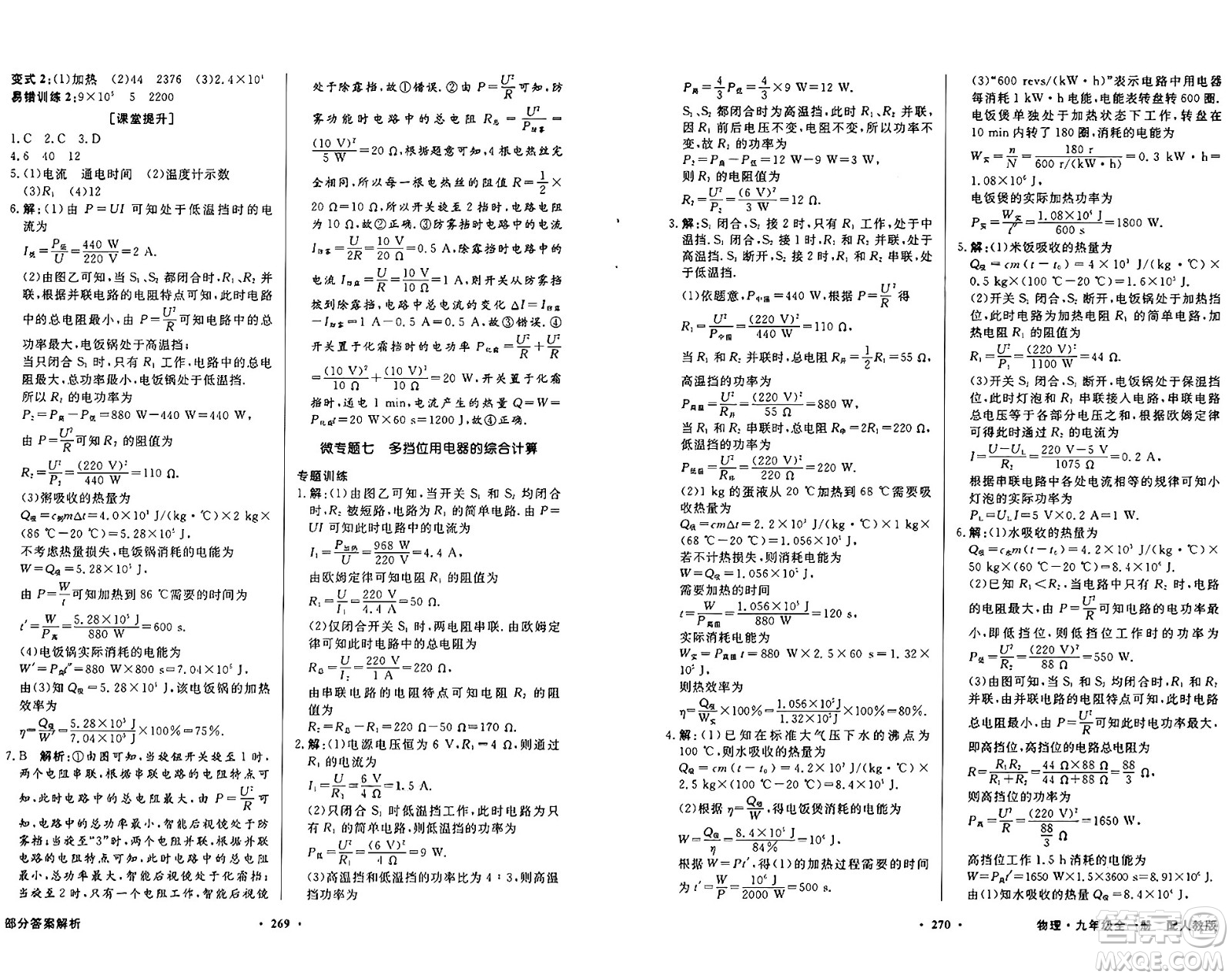 人民教育出版社2025年秋同步導學與優(yōu)化訓練九年級物理全一冊人教版答案