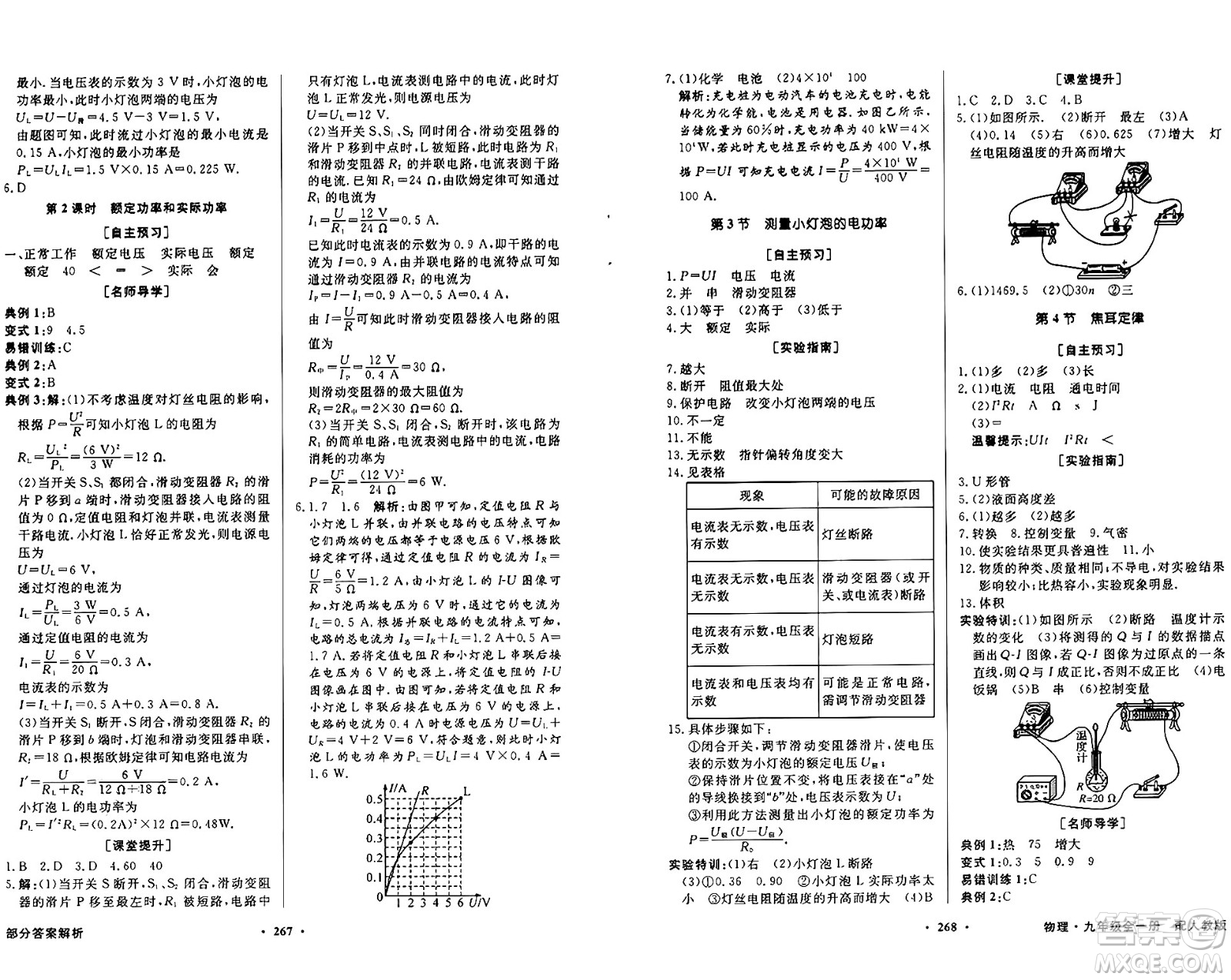 人民教育出版社2025年秋同步導學與優(yōu)化訓練九年級物理全一冊人教版答案
