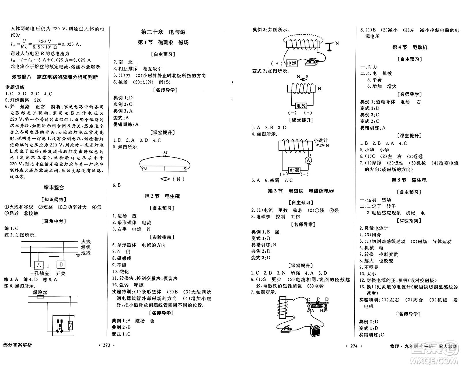 人民教育出版社2025年秋同步導學與優(yōu)化訓練九年級物理全一冊人教版答案