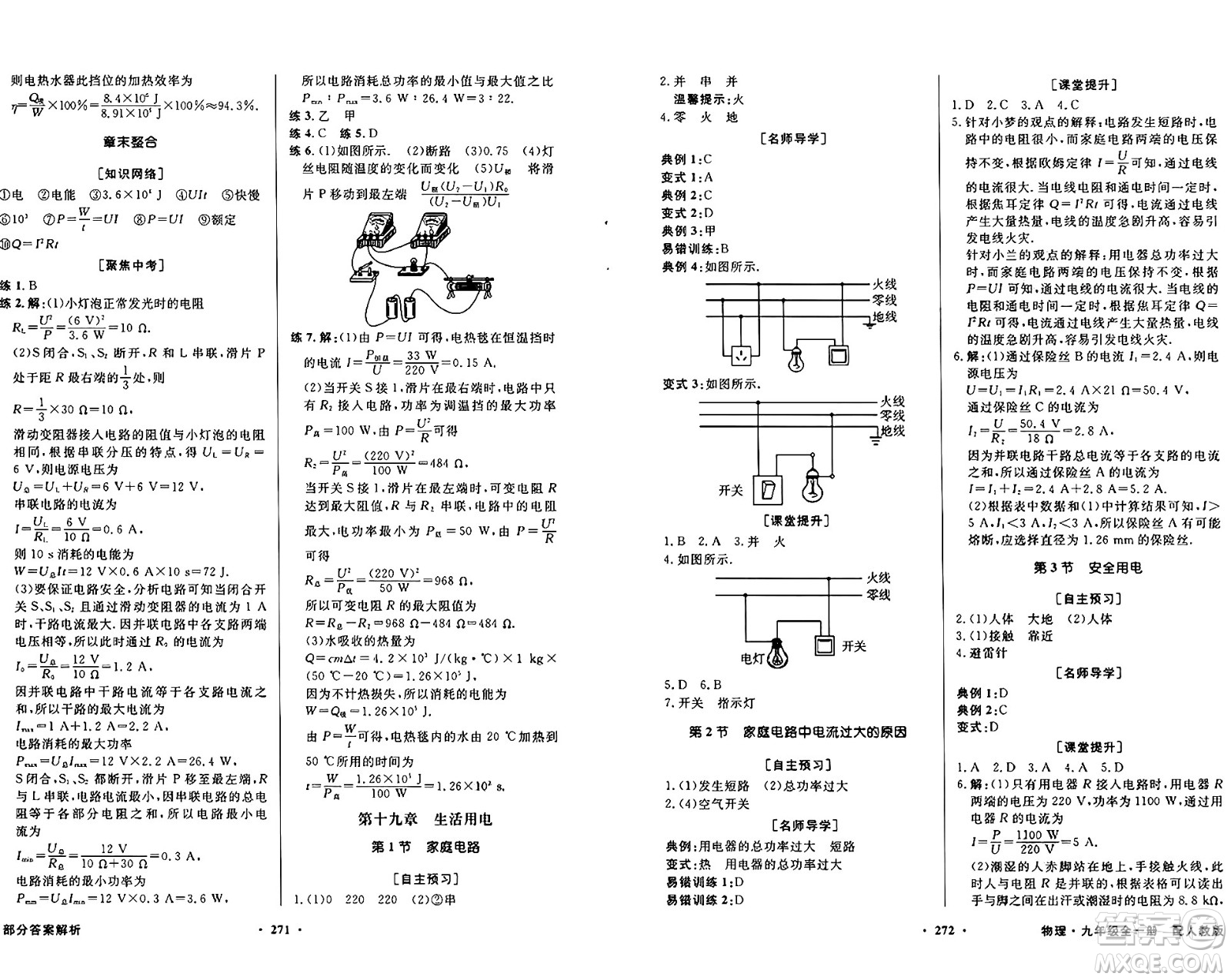 人民教育出版社2025年秋同步導學與優(yōu)化訓練九年級物理全一冊人教版答案