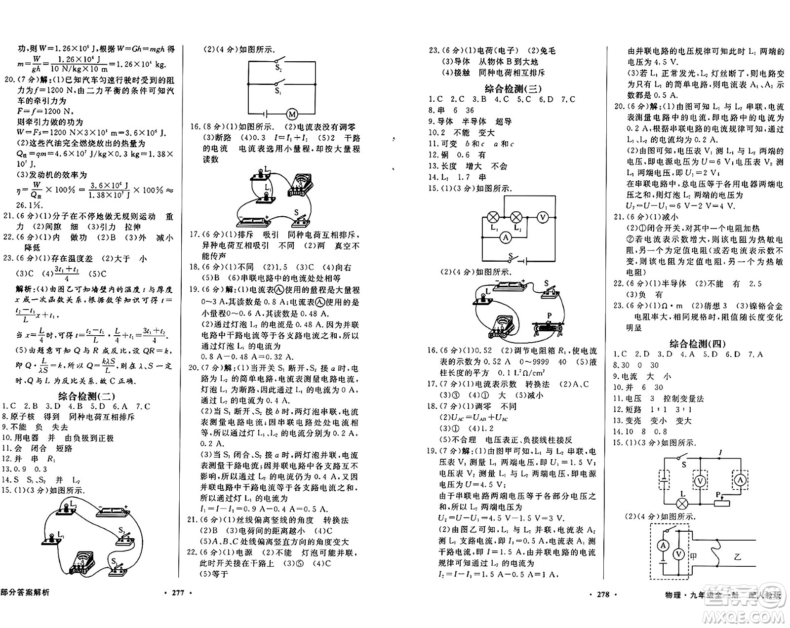 人民教育出版社2025年秋同步導學與優(yōu)化訓練九年級物理全一冊人教版答案
