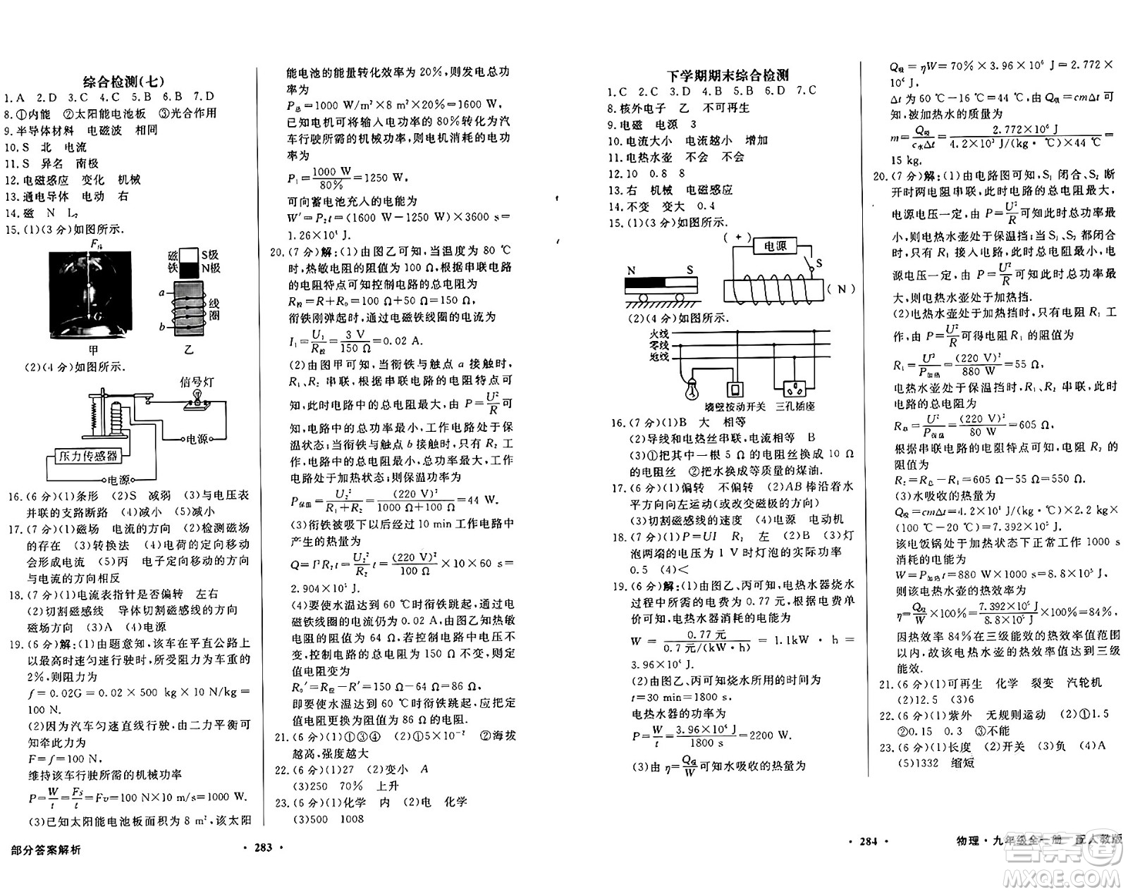人民教育出版社2025年秋同步導學與優(yōu)化訓練九年級物理全一冊人教版答案