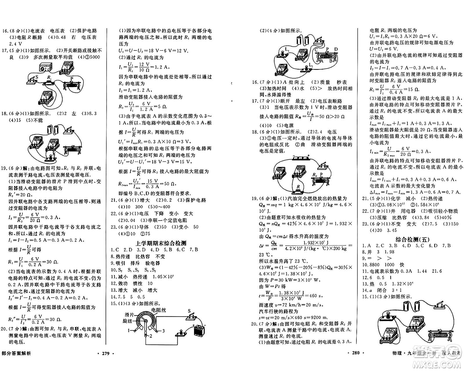 人民教育出版社2025年秋同步導學與優(yōu)化訓練九年級物理全一冊人教版答案