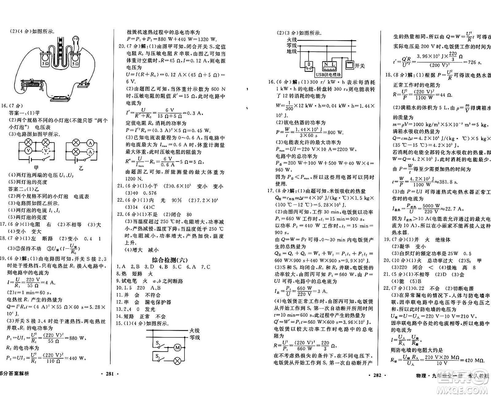 人民教育出版社2025年秋同步導學與優(yōu)化訓練九年級物理全一冊人教版答案
