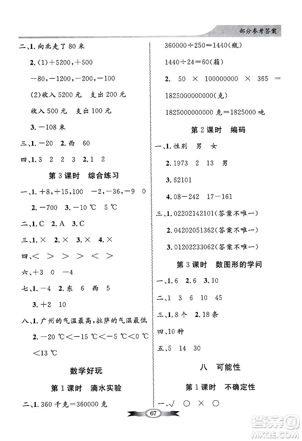 人民教育出版社2024年秋同步導學與優(yōu)化訓練四年級數(shù)學上冊北師大版答案