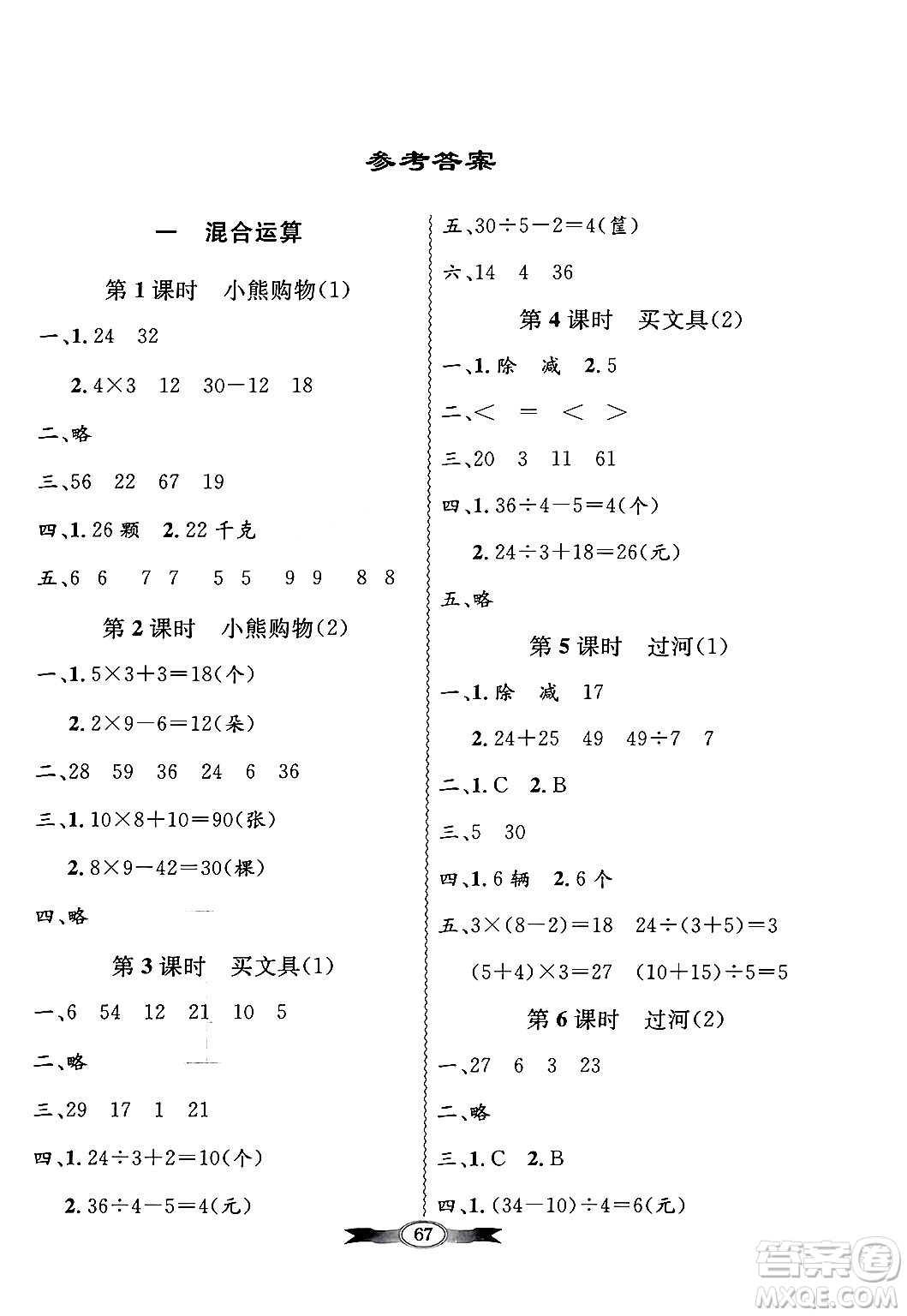 人民教育出版社2024年秋同步導(dǎo)學(xué)與優(yōu)化訓(xùn)練三年級數(shù)學(xué)上冊北師大版答案