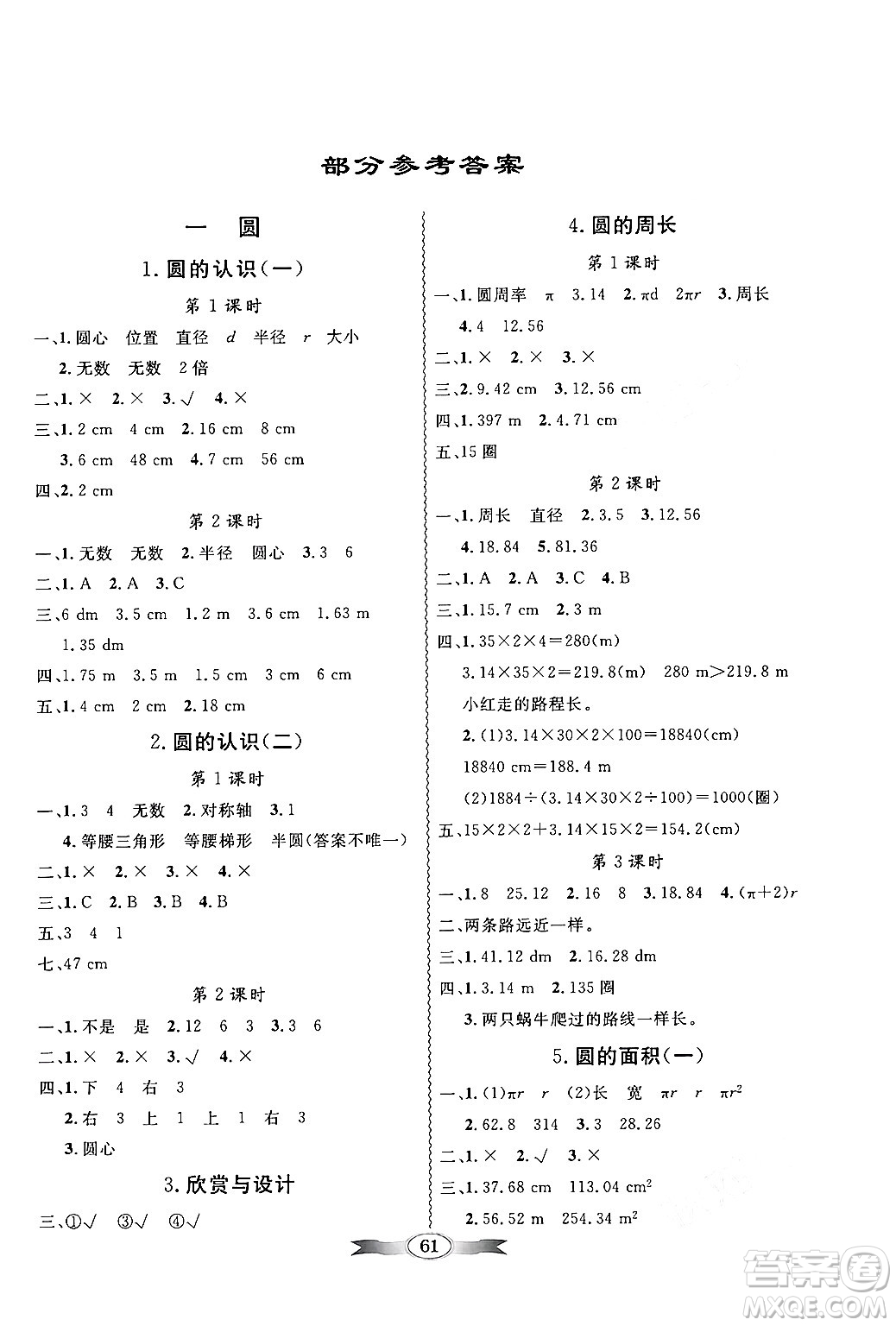 新世紀(jì)出版社2024年秋同步導(dǎo)學(xué)與優(yōu)化訓(xùn)練六年級數(shù)學(xué)上冊北師大版答案
