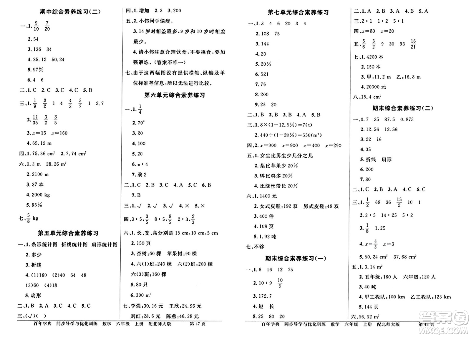 新世紀(jì)出版社2024年秋同步導(dǎo)學(xué)與優(yōu)化訓(xùn)練六年級數(shù)學(xué)上冊北師大版答案