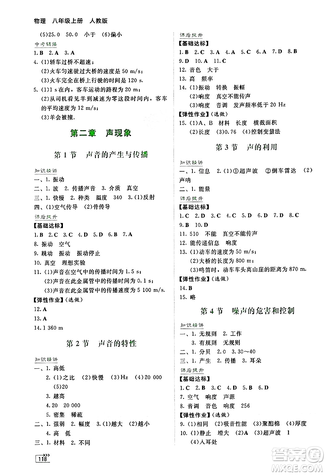 湖南教育出版社2024年秋學(xué)法大視野八年級物理上冊人教版答案