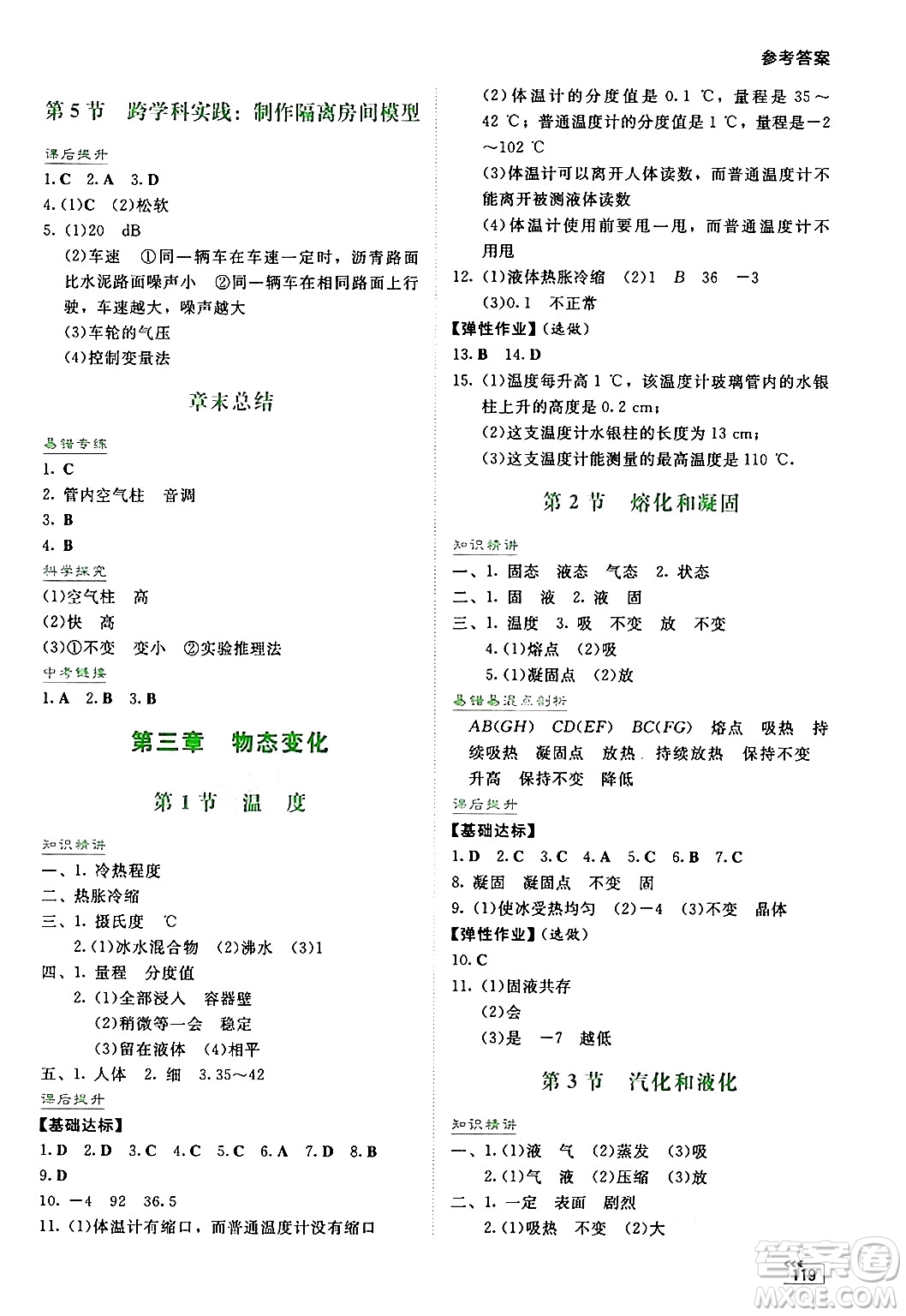 湖南教育出版社2024年秋學(xué)法大視野八年級物理上冊人教版答案
