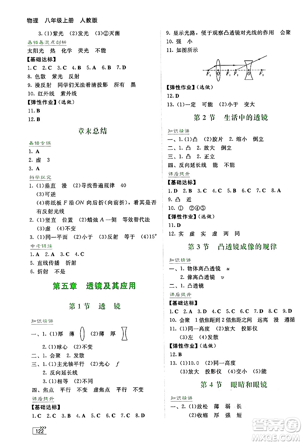 湖南教育出版社2024年秋學(xué)法大視野八年級物理上冊人教版答案