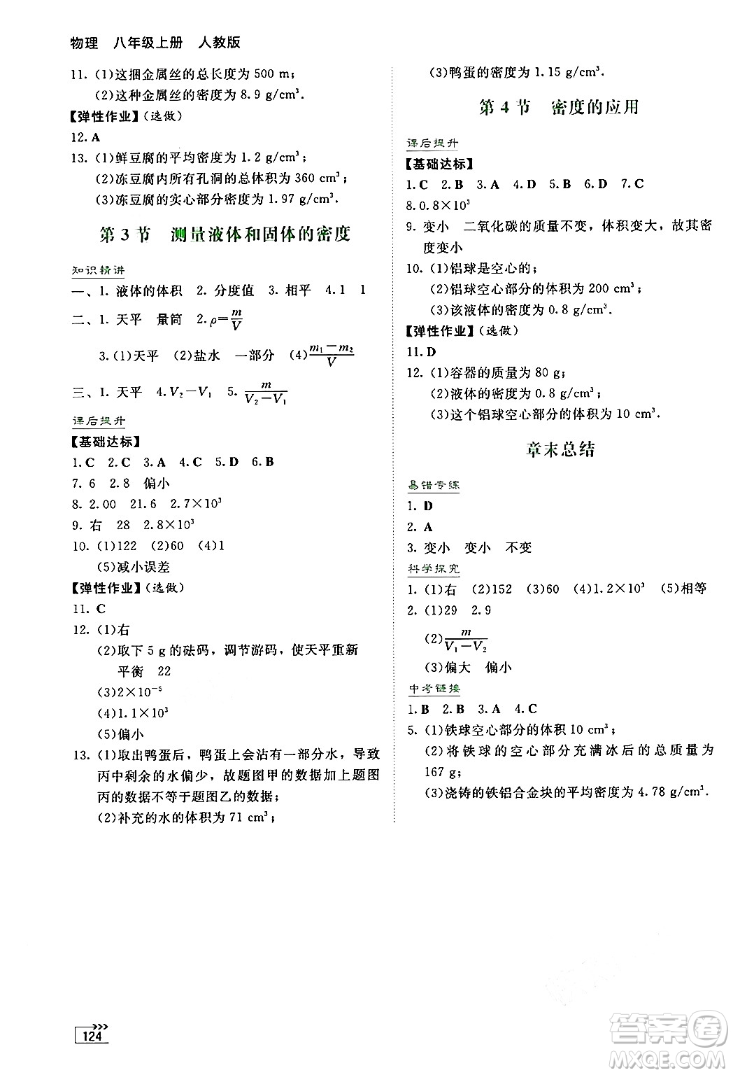 湖南教育出版社2024年秋學(xué)法大視野八年級物理上冊人教版答案