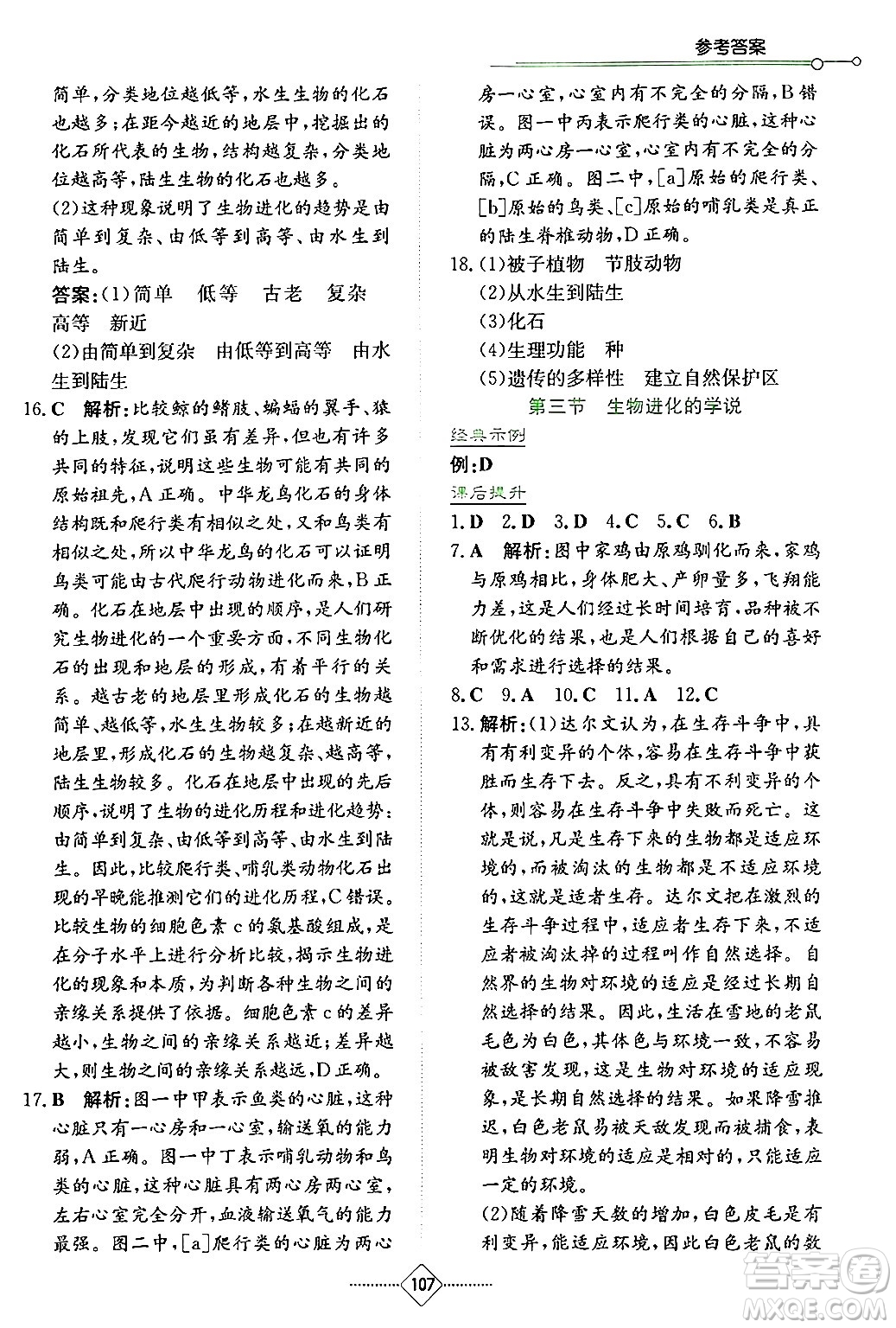 湖南教育出版社2024年秋學(xué)法大視野八年級生物上冊蘇教版答案