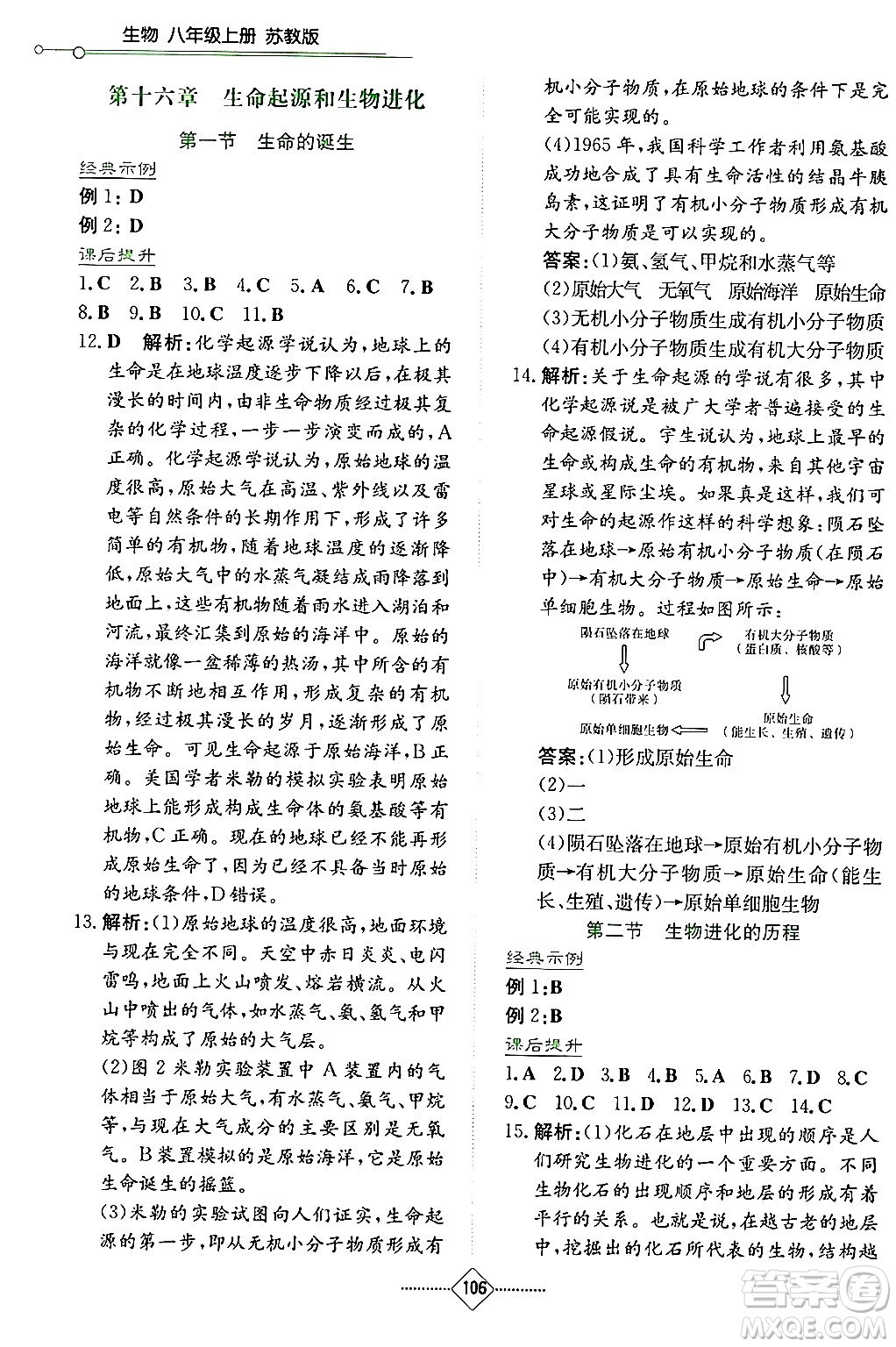 湖南教育出版社2024年秋學(xué)法大視野八年級生物上冊蘇教版答案