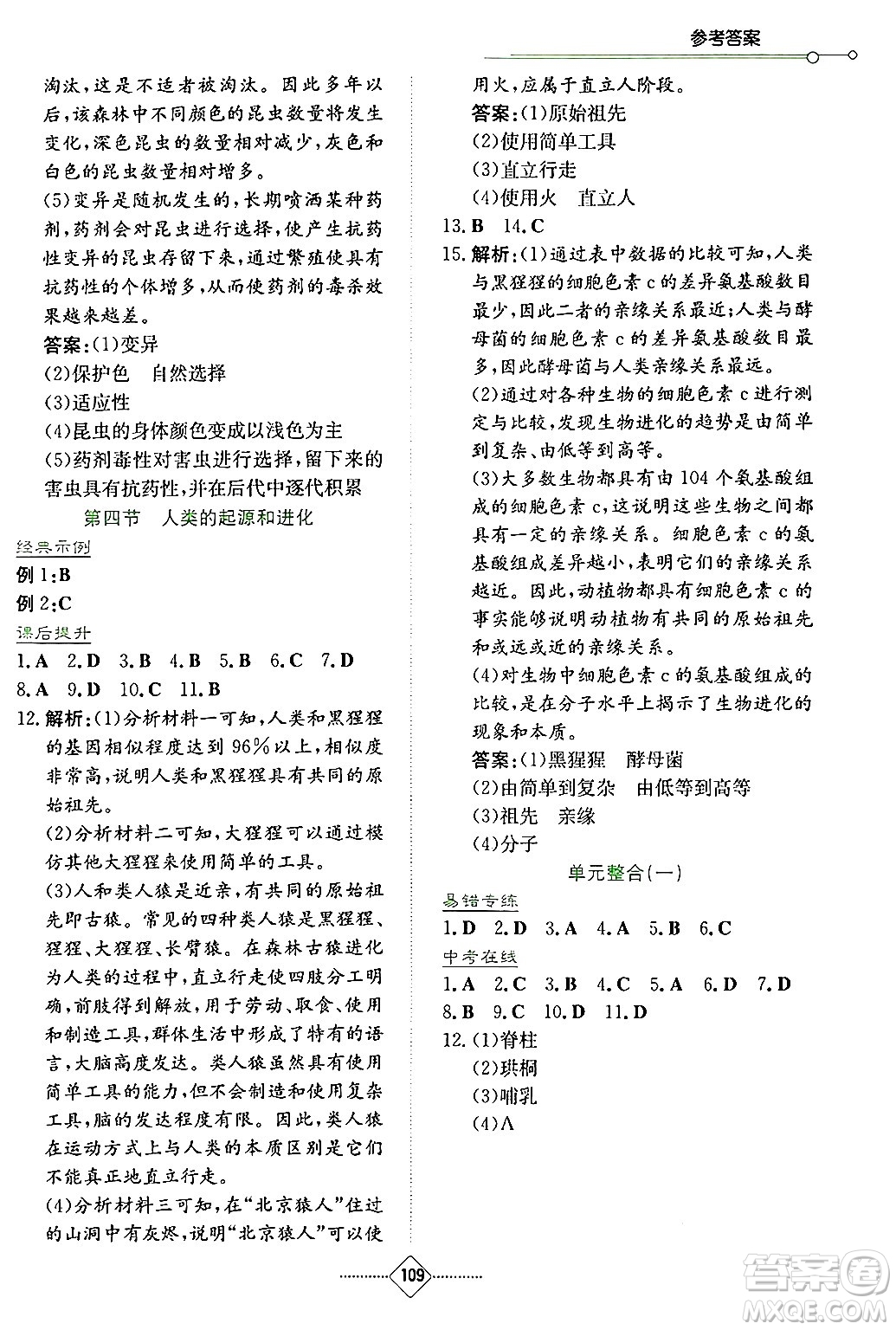 湖南教育出版社2024年秋學(xué)法大視野八年級生物上冊蘇教版答案