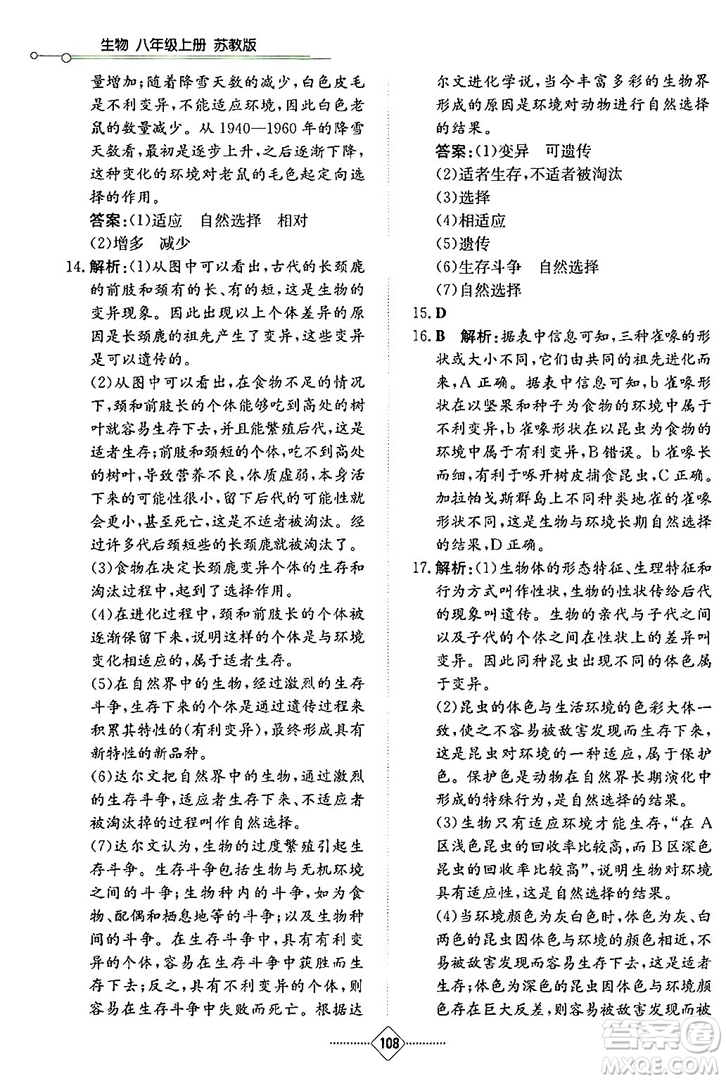 湖南教育出版社2024年秋學(xué)法大視野八年級生物上冊蘇教版答案
