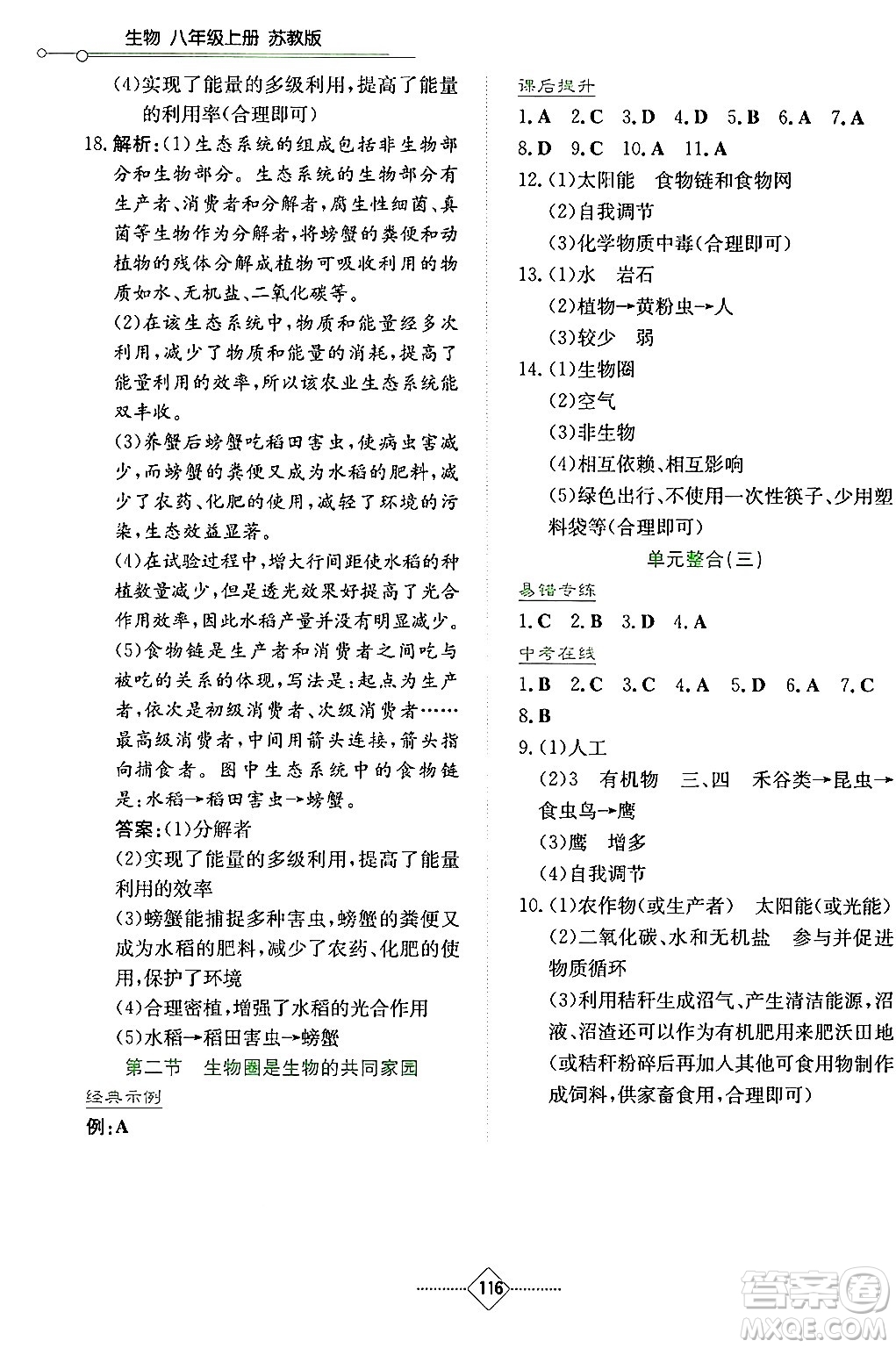 湖南教育出版社2024年秋學(xué)法大視野八年級生物上冊蘇教版答案
