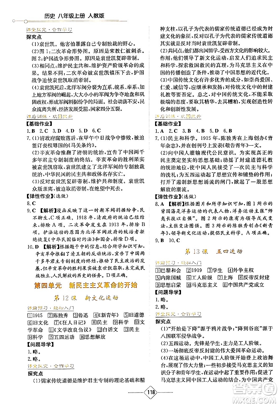 湖南教育出版社2024年秋學(xué)法大視野八年級(jí)歷史上冊(cè)人教版答案